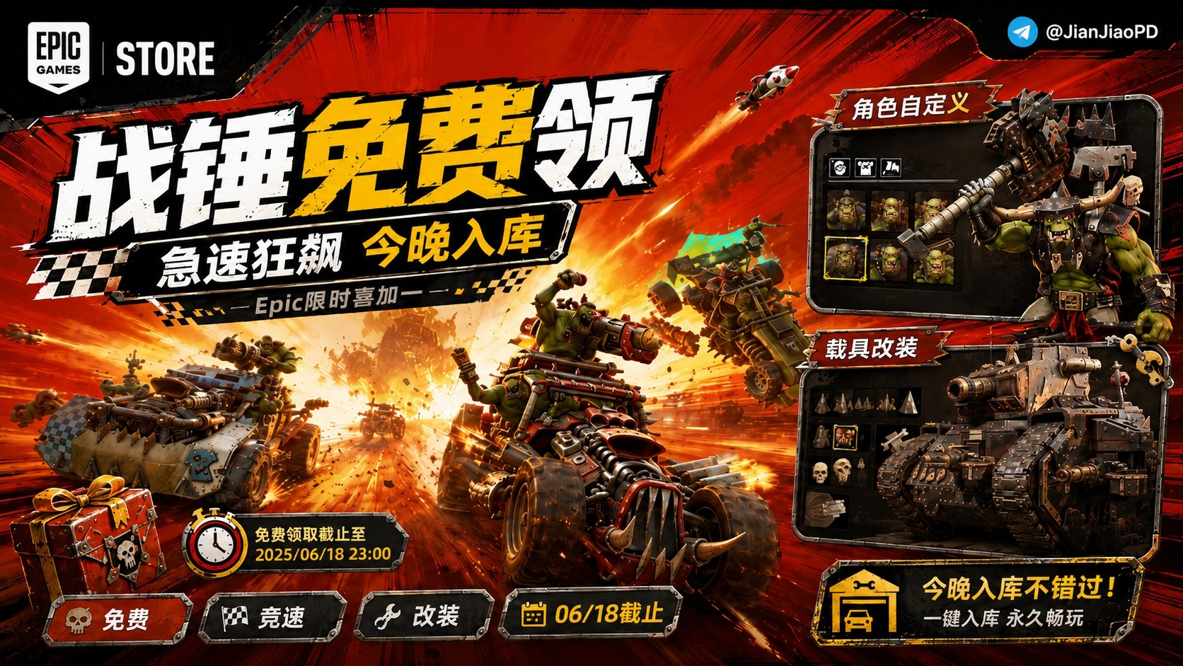 Epic喜加一 | 限免游戏 •战斗竞速游戏《战锤40K：急速狂飙 》免费入库