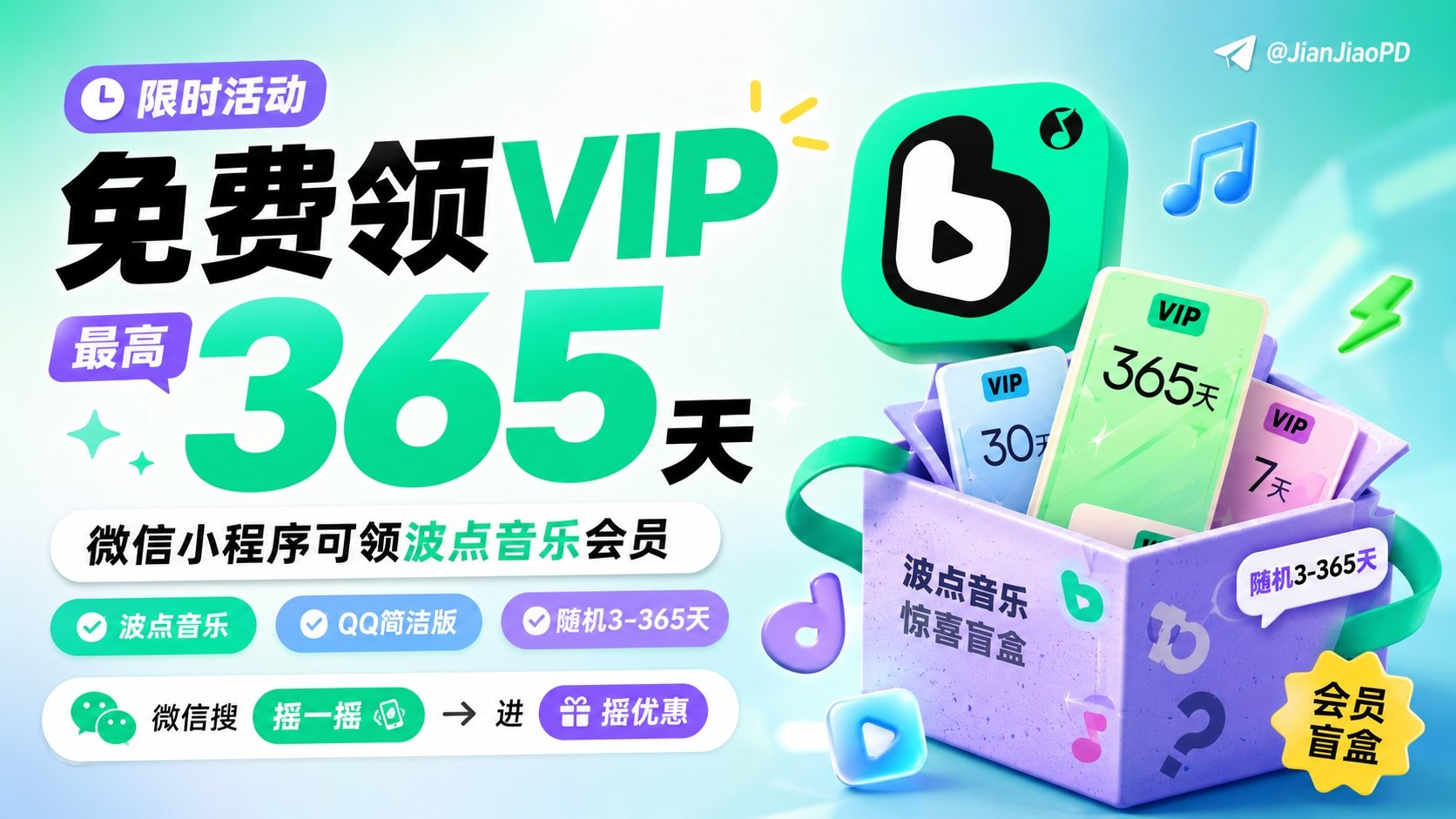 波点音乐-QQ音乐简洁版 VIP | 免费领最高365天-最低3天VIP会员