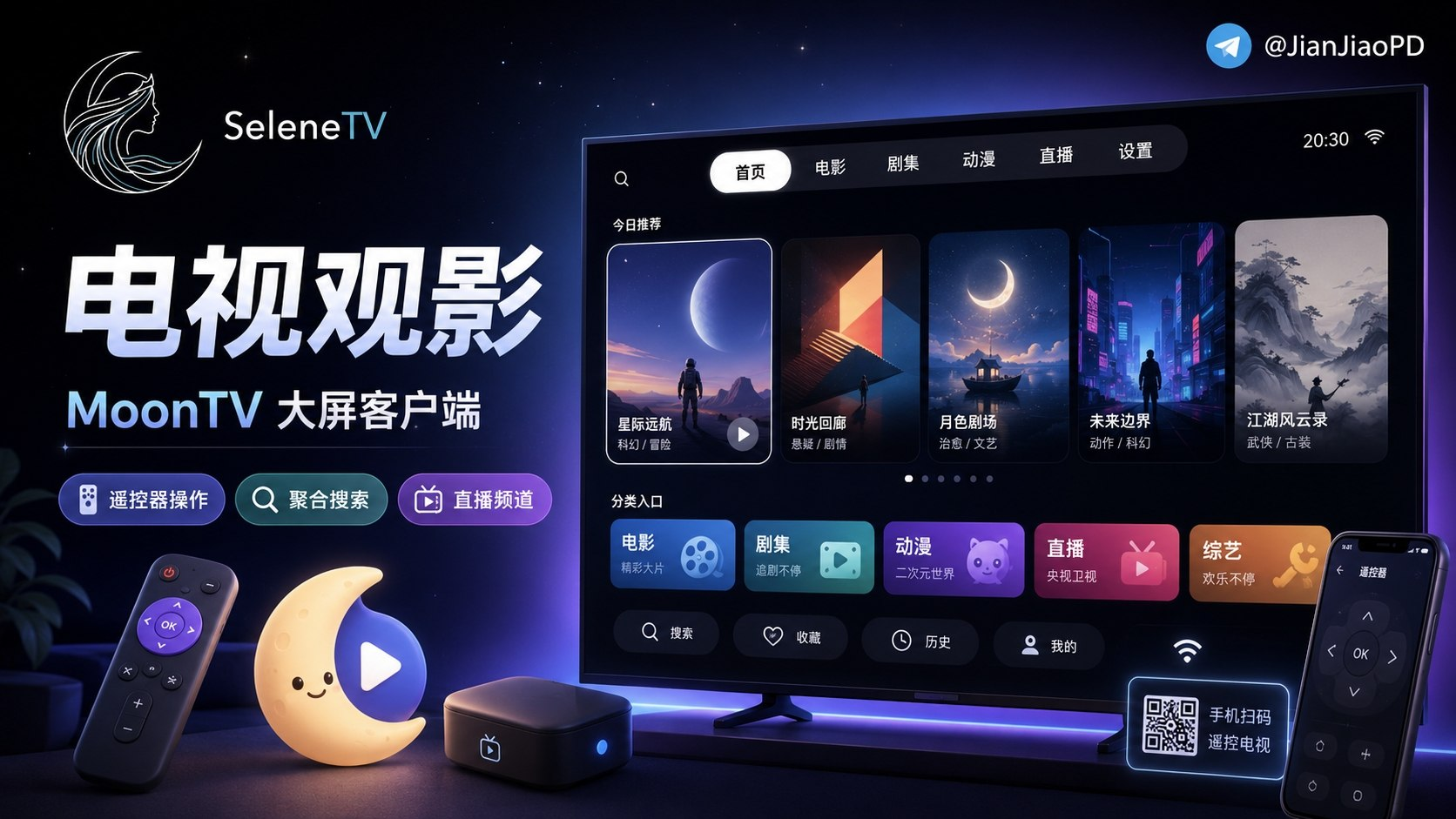 Selene TV | 给 Android TV 用的 MoonTV 大屏观影电视客户端