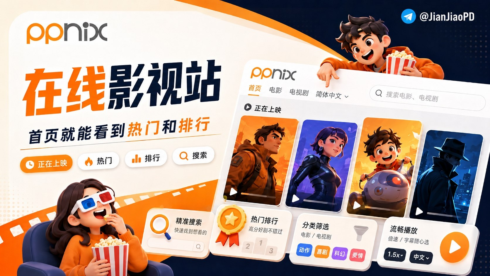 PPnix | 干净的在线影视站，只看电影和电视剧
