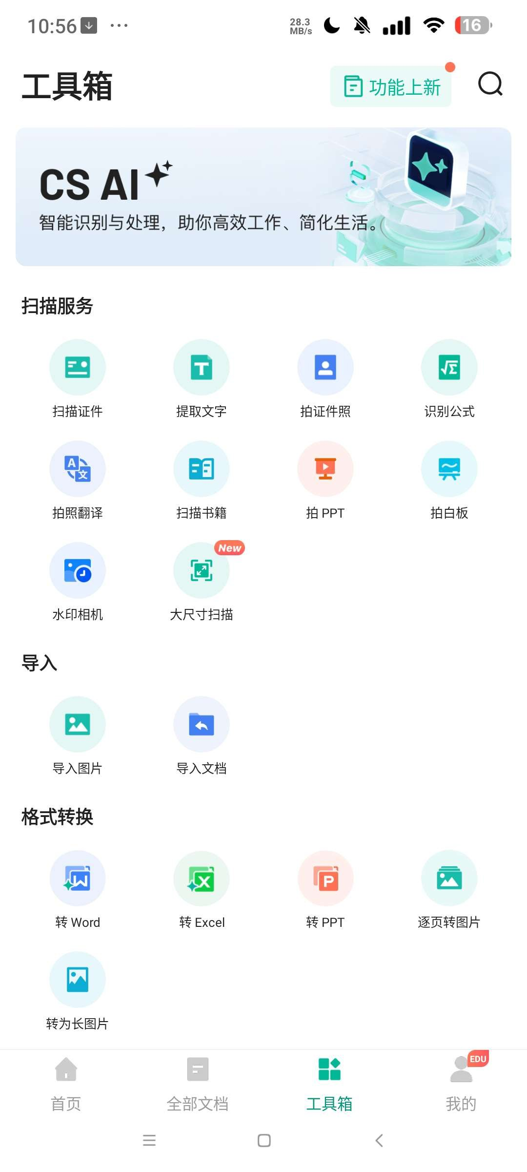 扫描全能王 谷歌版⭐️解锁永久至尊版⭐️