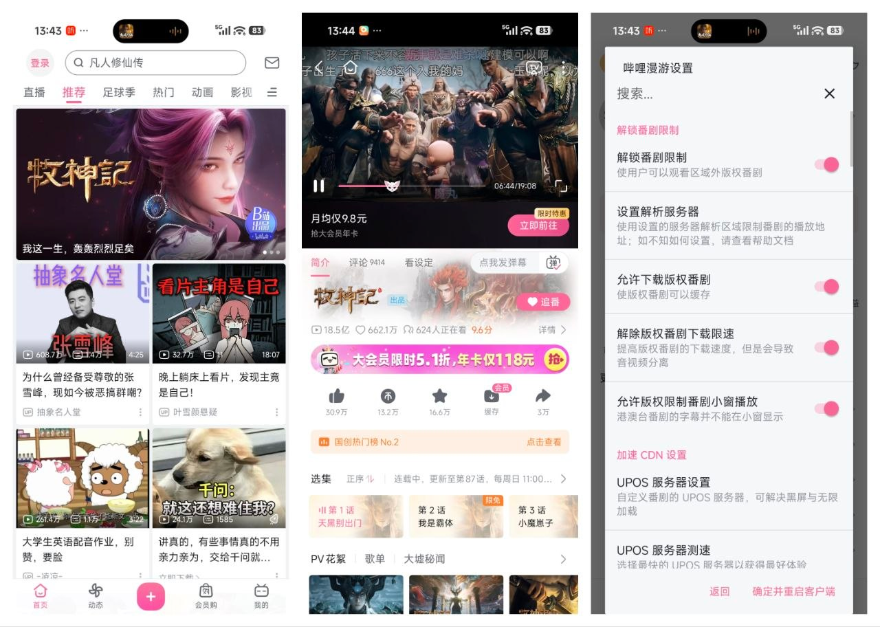 哔哩哔哩_8.98.0_内置模块版