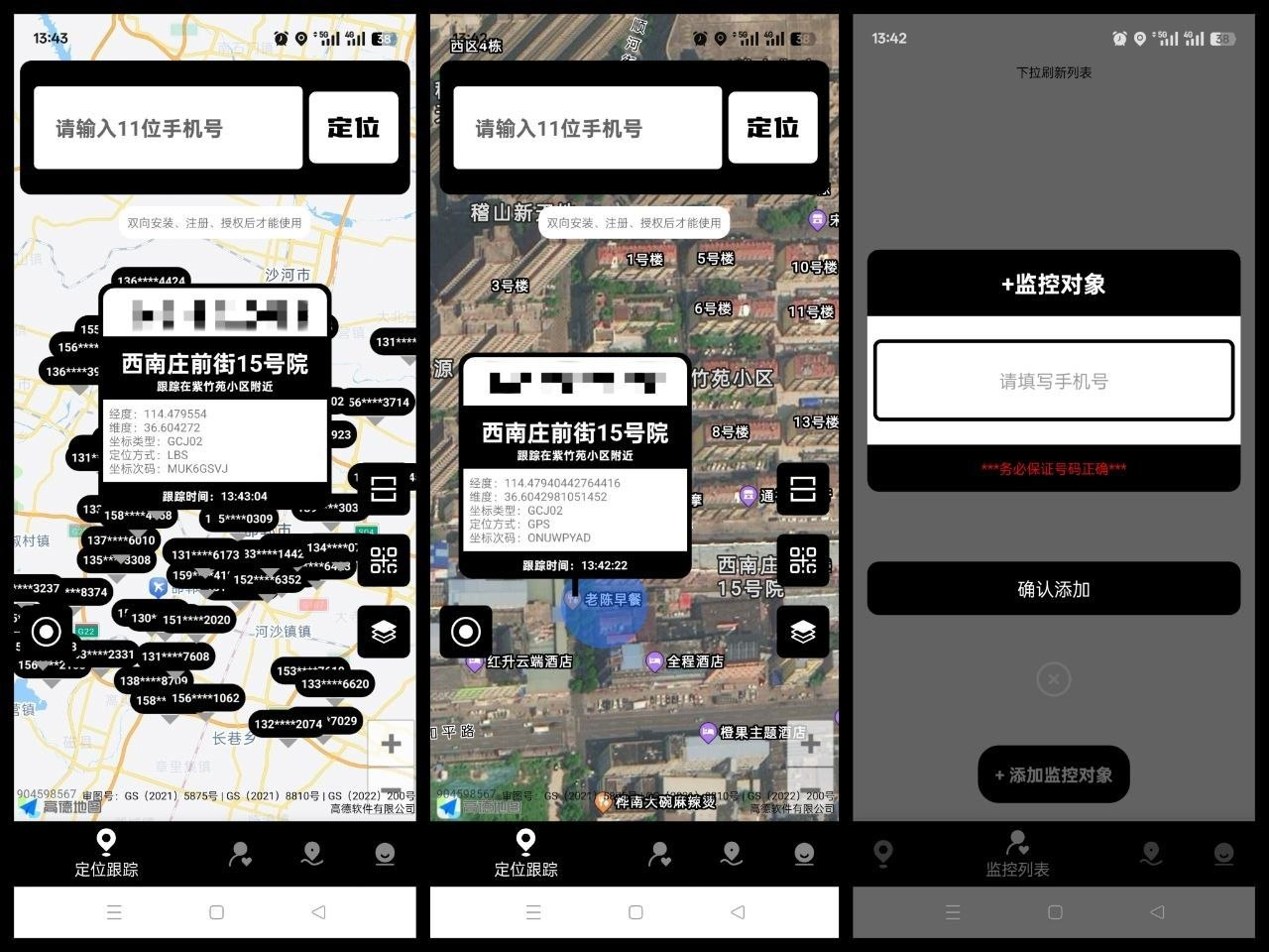 手机定位手机号天查 v26.06.13 解锁会员 轨迹查询 查岗必备