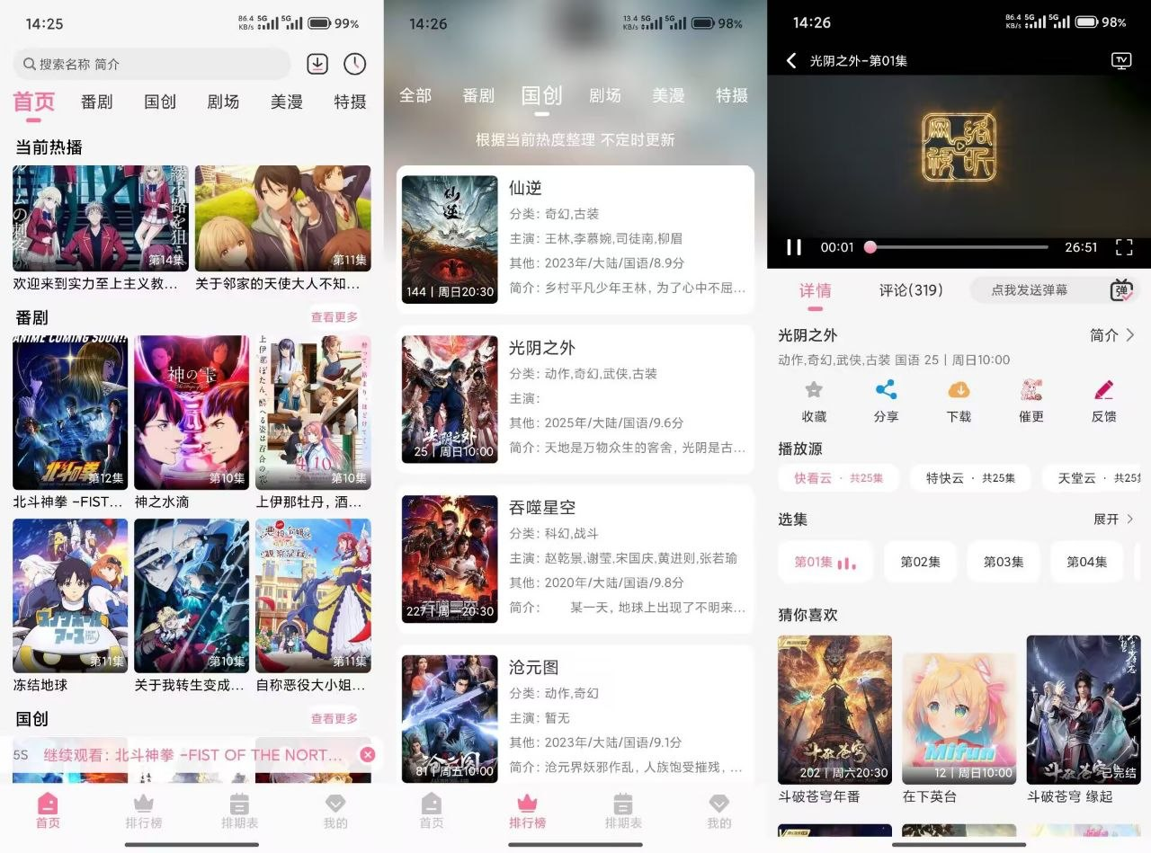 MiFun_5.1.7_汇聚热门番剧与经典动画资源，支持高清播放与快速加载，全程无广告！