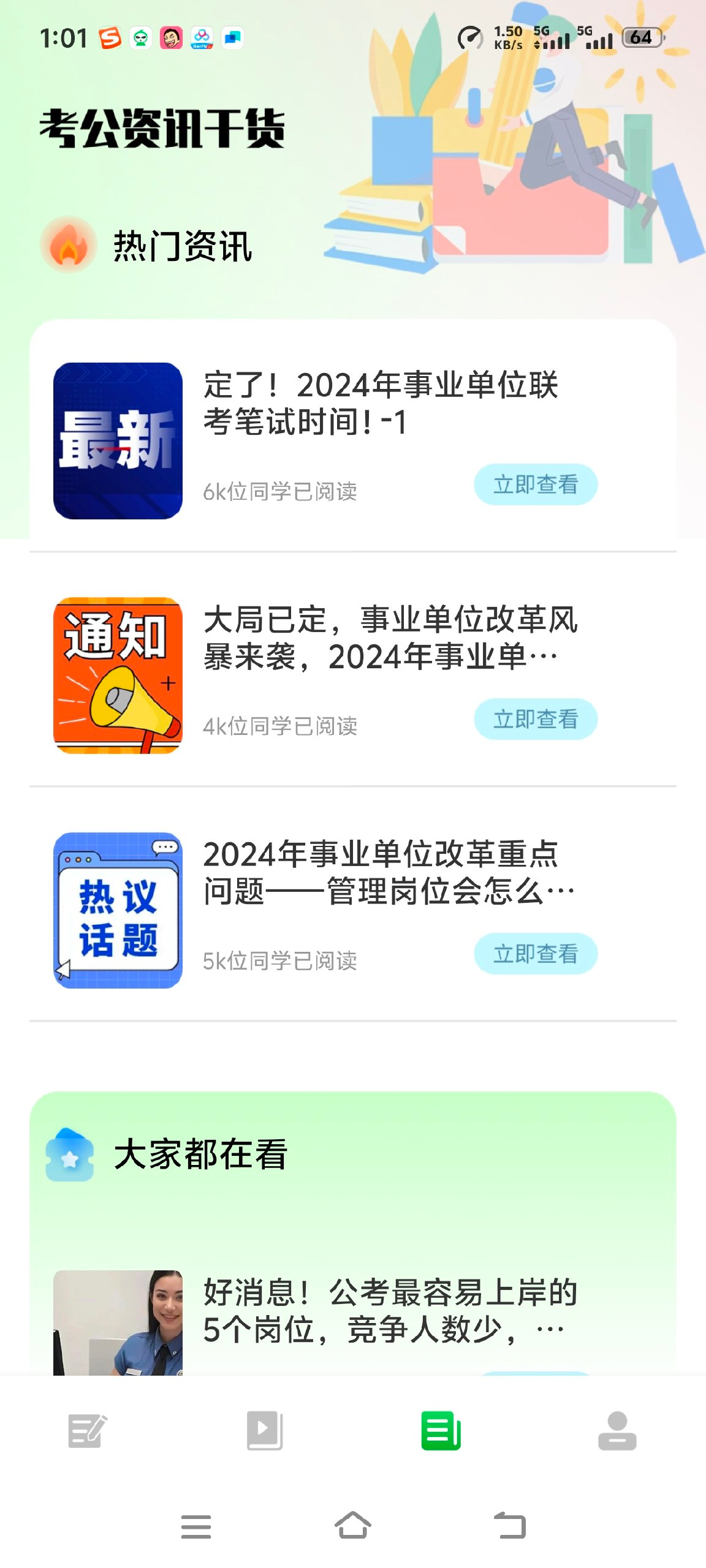 公务员之家