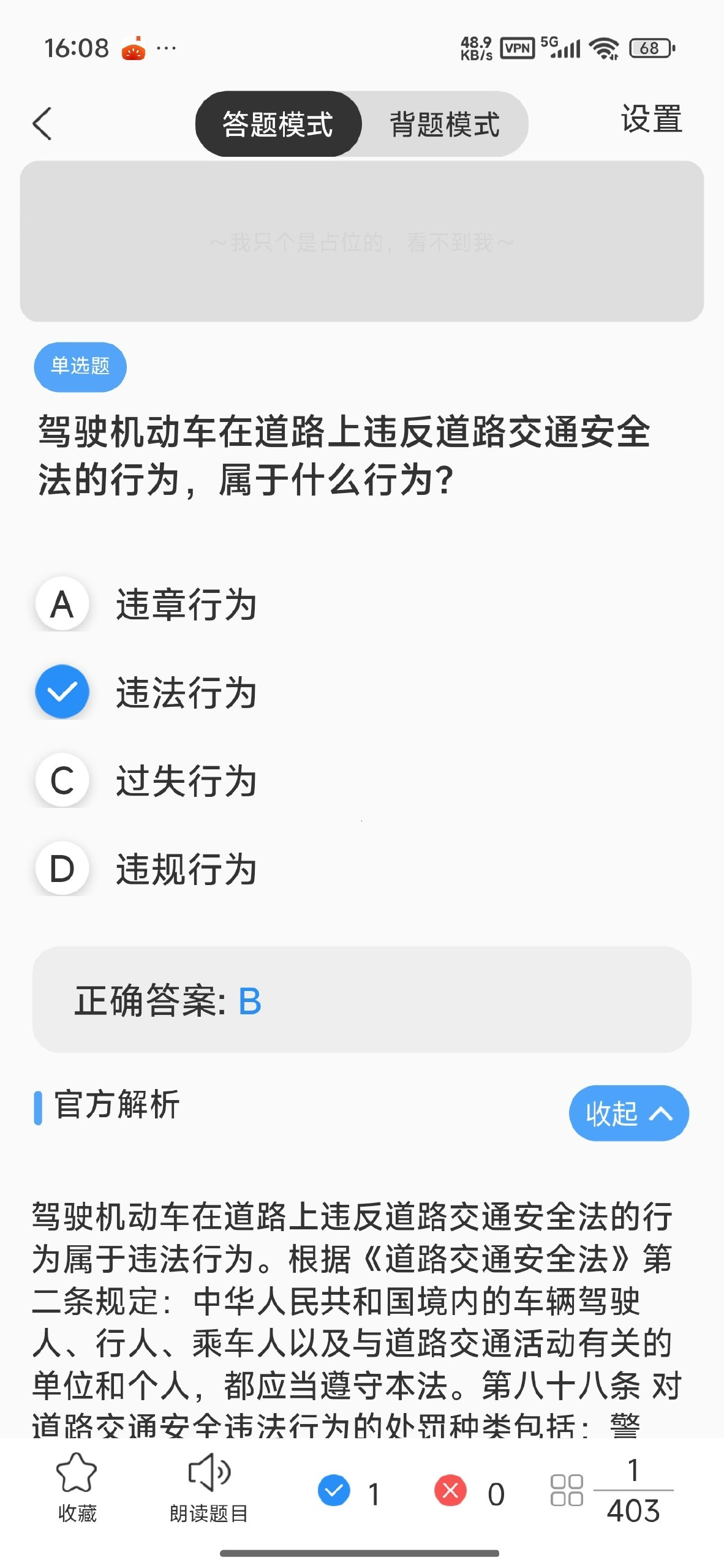 摩托车驾照增驾通 摩托驾考刷题 科一科四全科题库练习