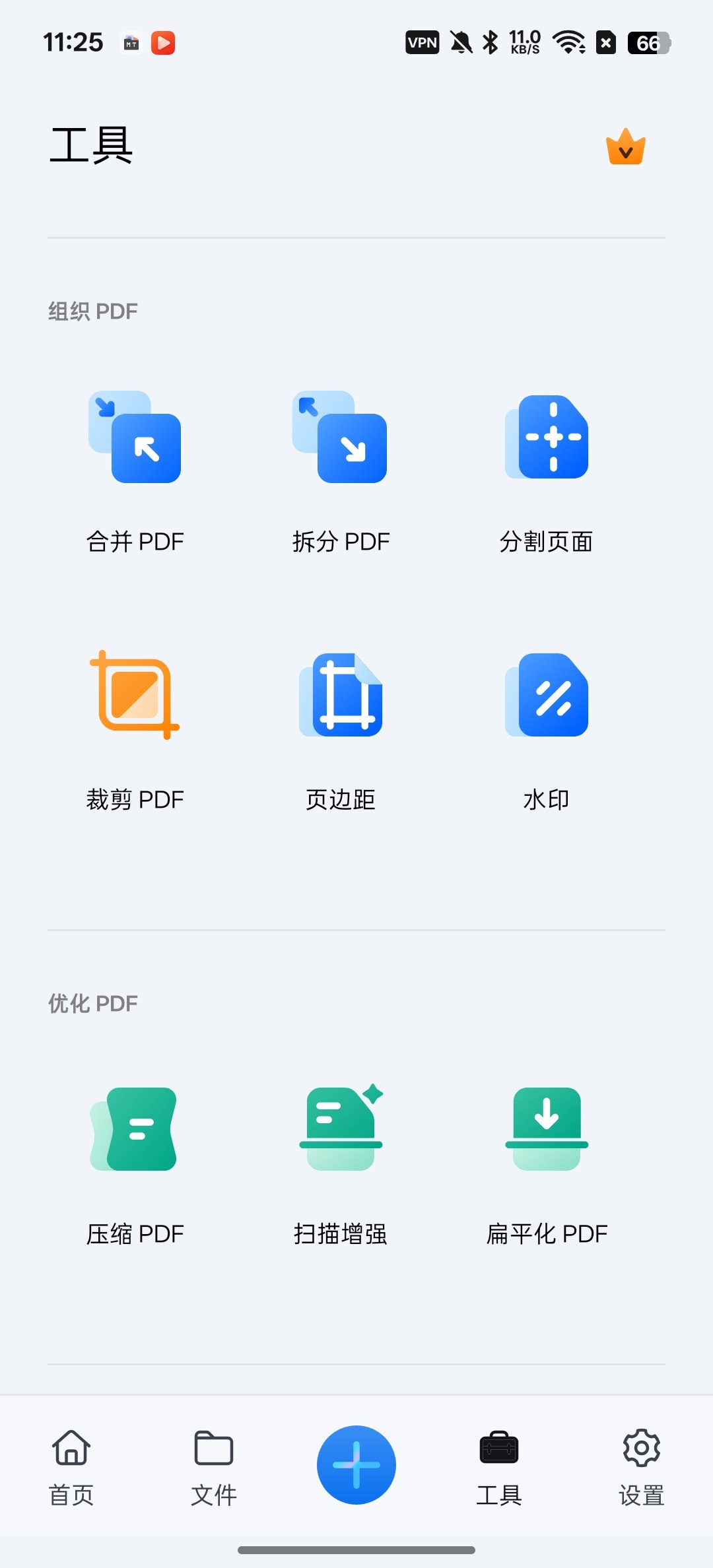 万兴PDF⭕️PDF编辑⭕️格式转换⭕️解锁会员版