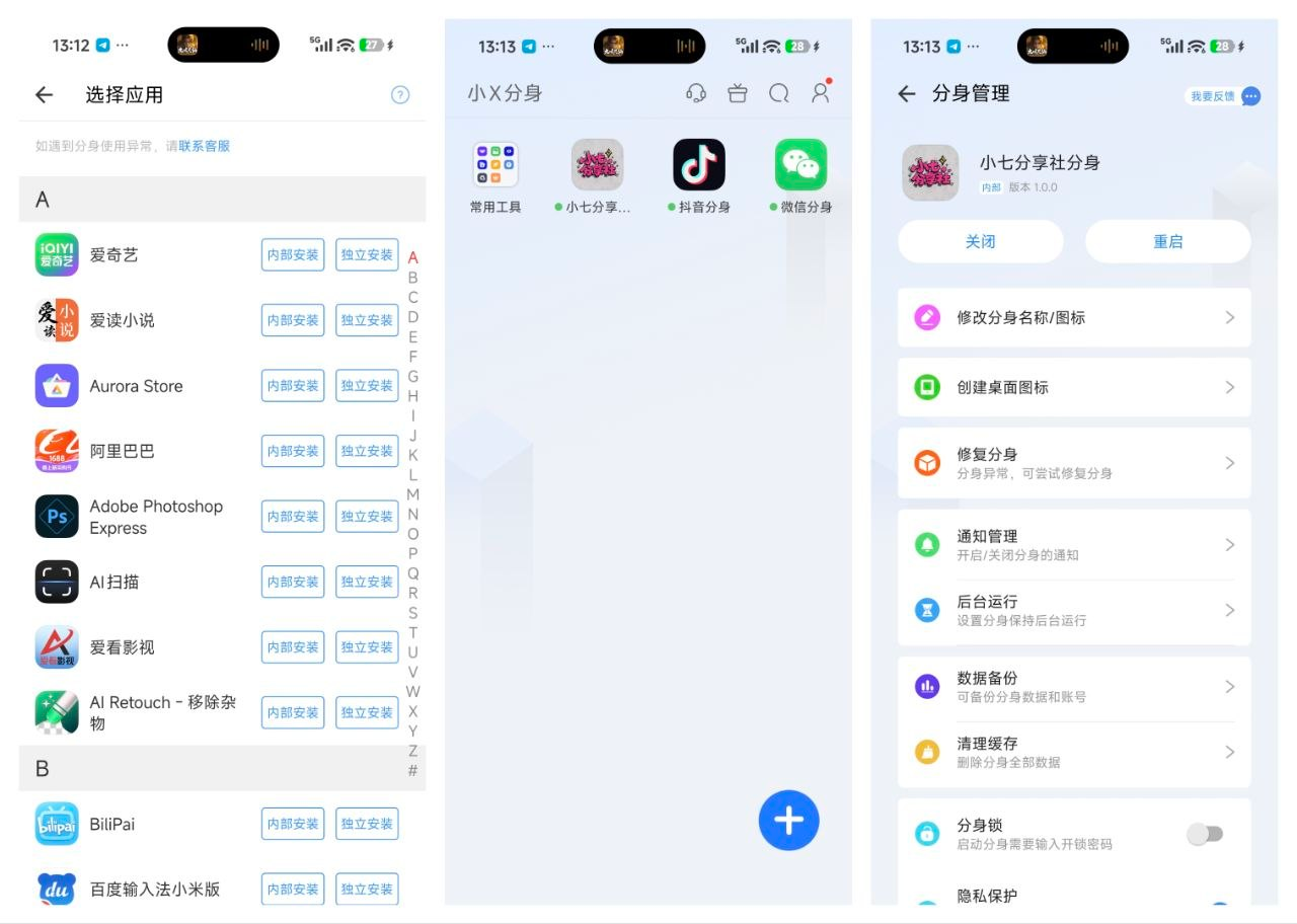 小X分身_34.1_应用多开高级版