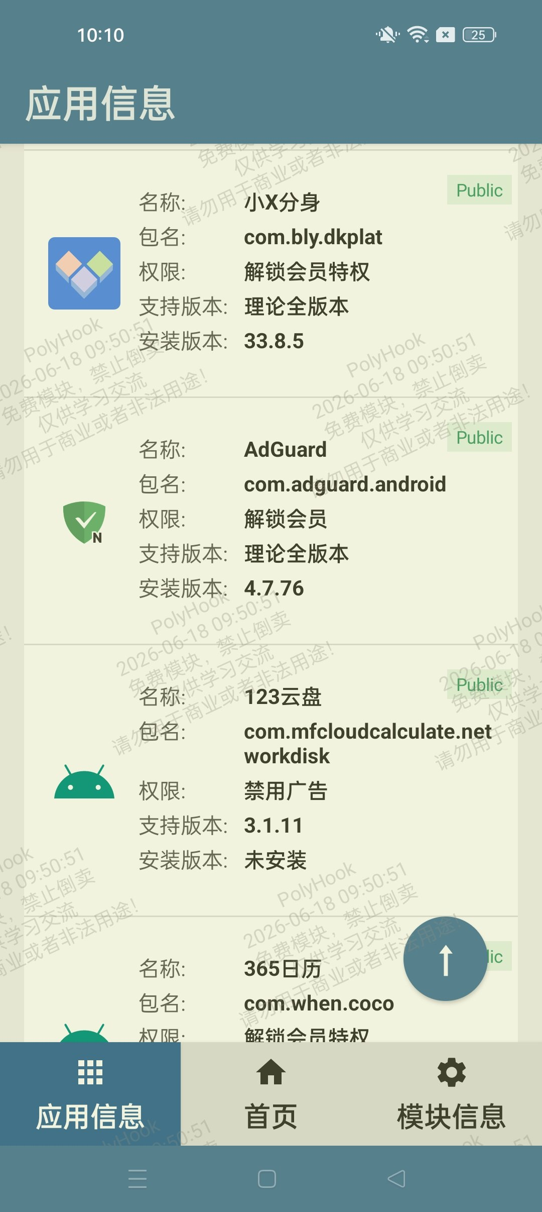 PolyHook⭐️免root解锁热门软件会员 省钱神器⭐️ 免root 可以解锁软件会员🔥