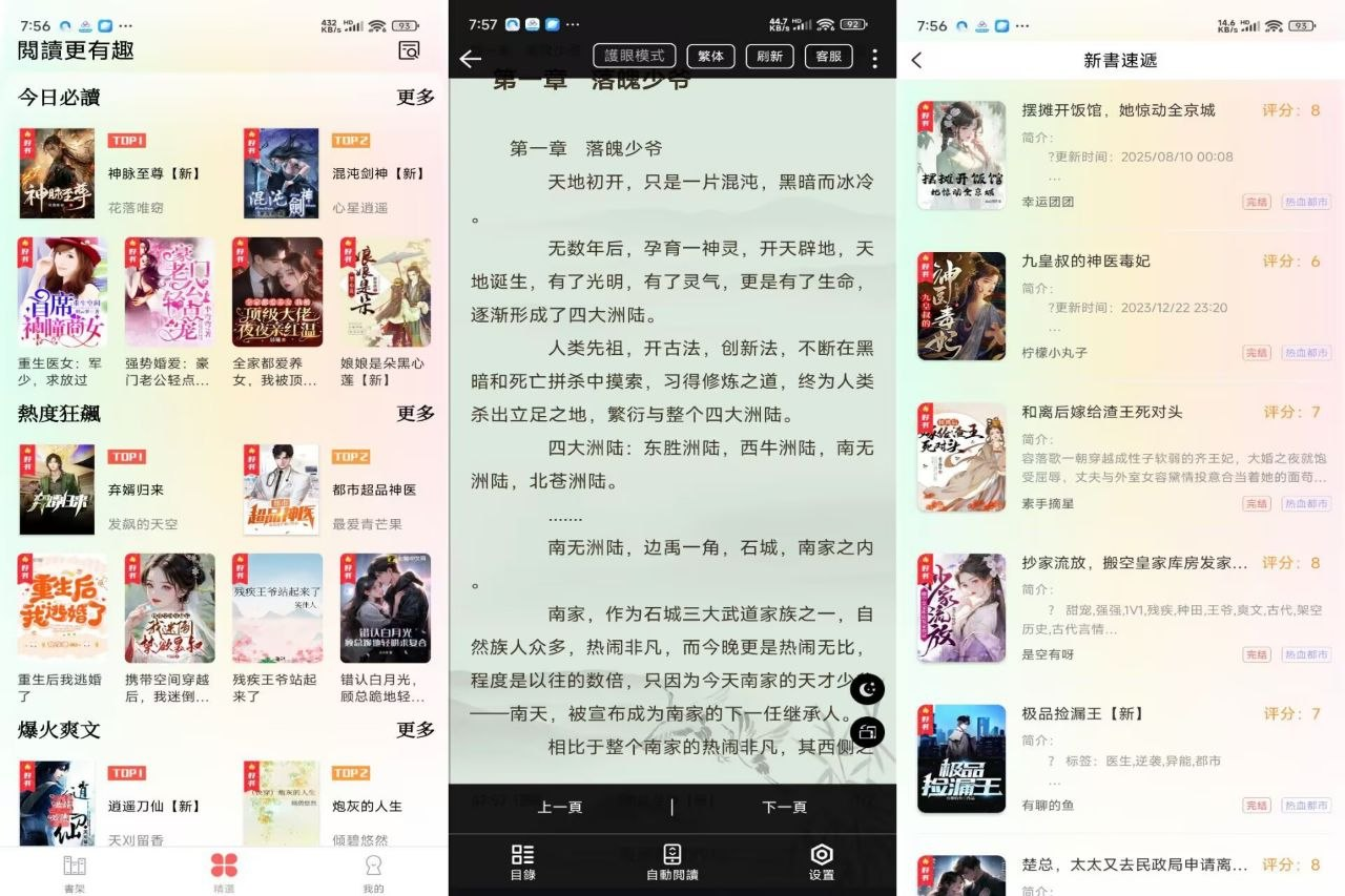 开心阅读器_2.0.3_包含全网书籍搜索