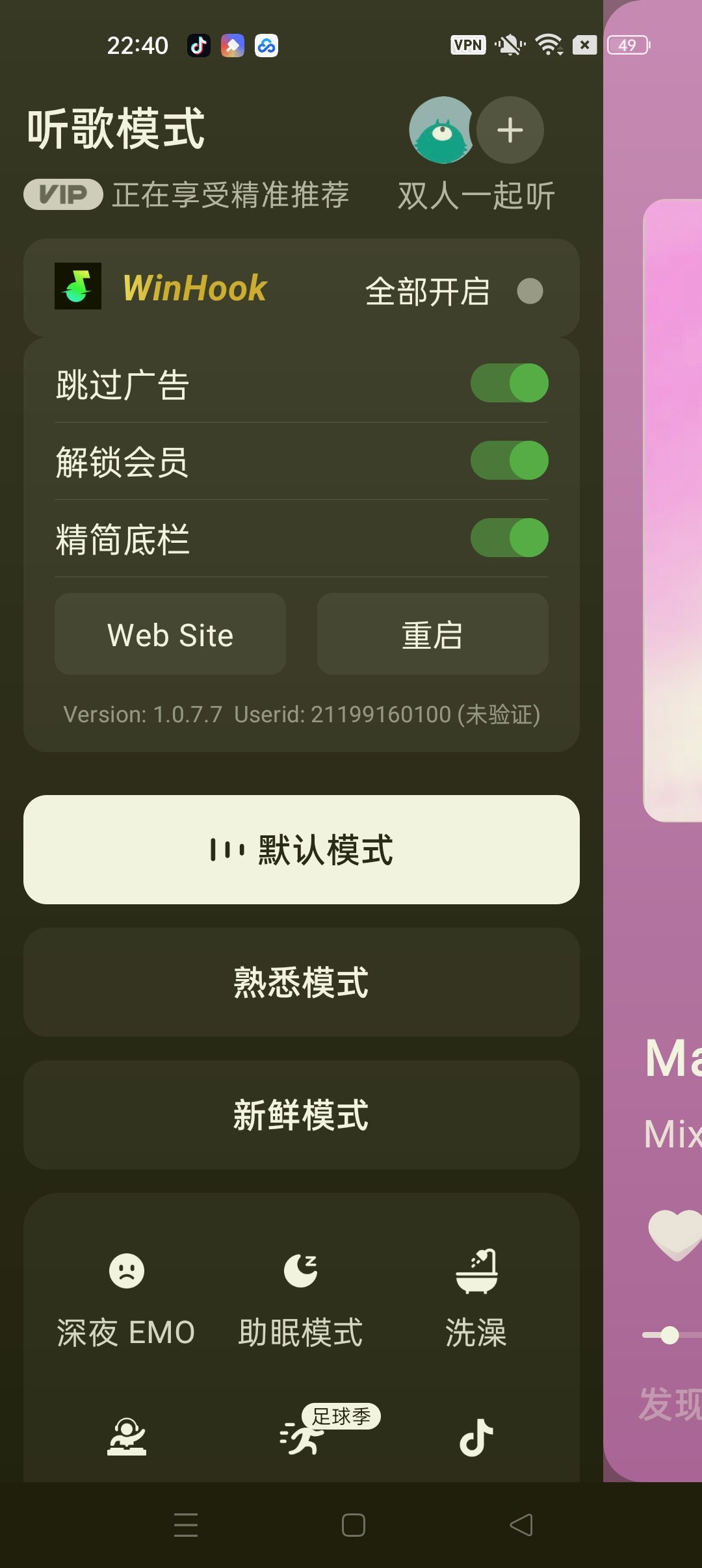 汽水音乐会员模块⭐️解锁汽水音乐的会员等⭐️