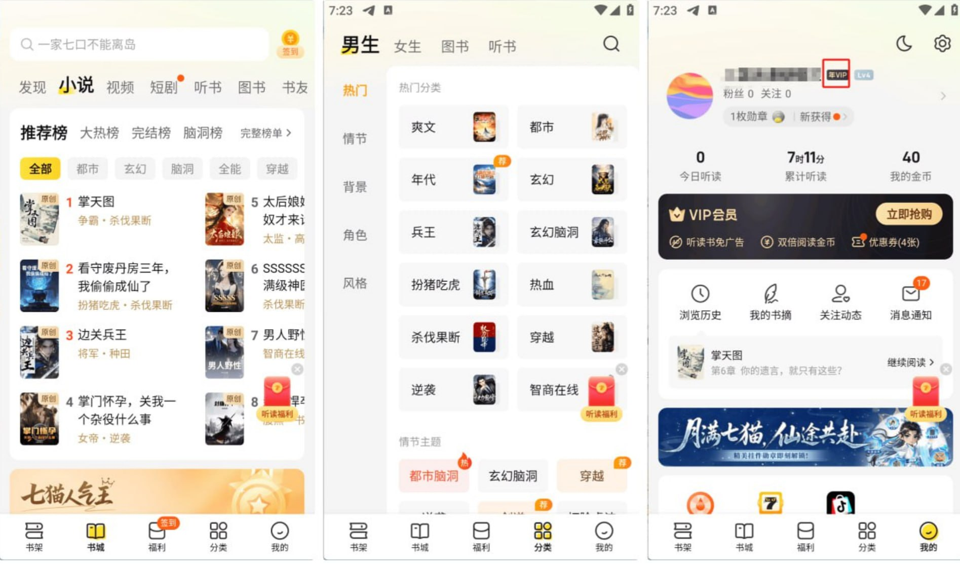 七猫免费小说 v8.1解锁高级版