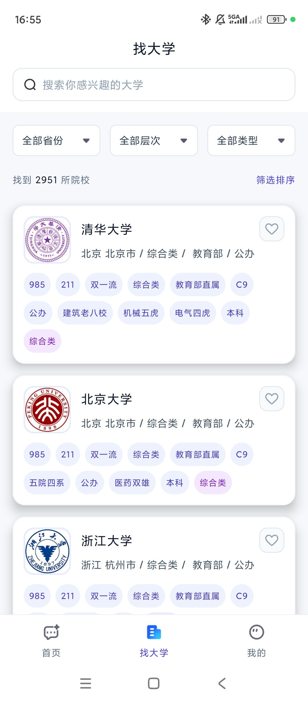 志愿规划师🔥解锁会员🔥高考AI志愿填报🔥