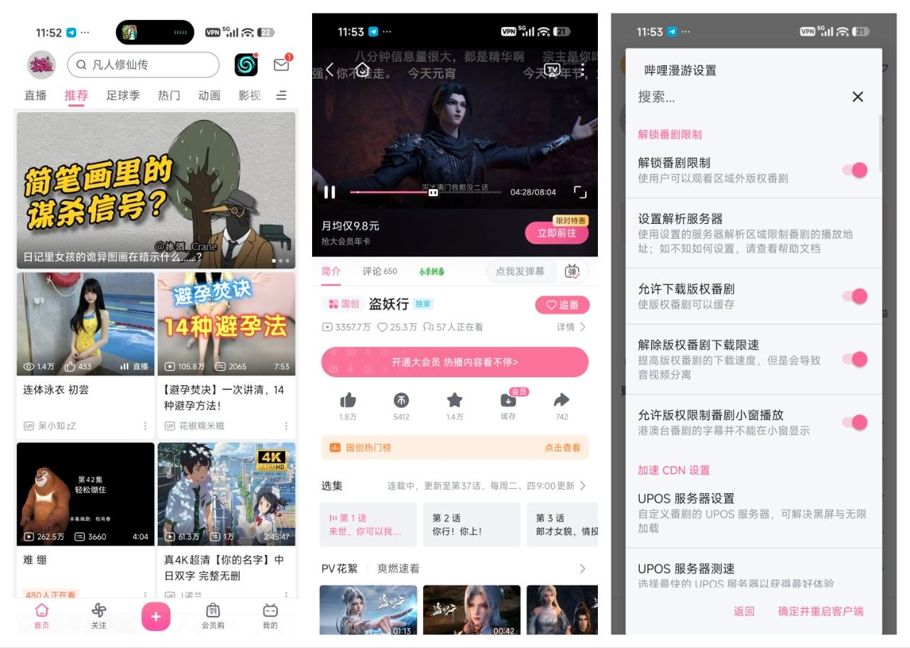 哔哩哔哩_8.99.0_内置模块版