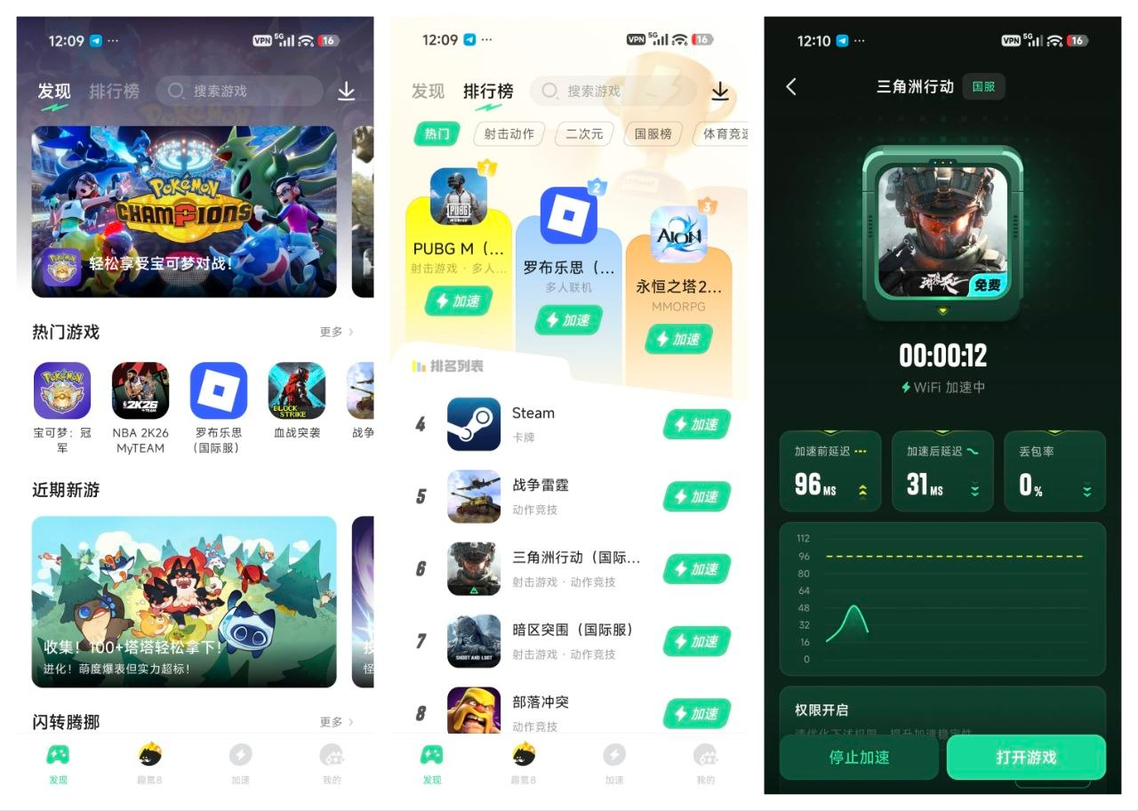 雷电游戏加速器_2.0.10_免费版