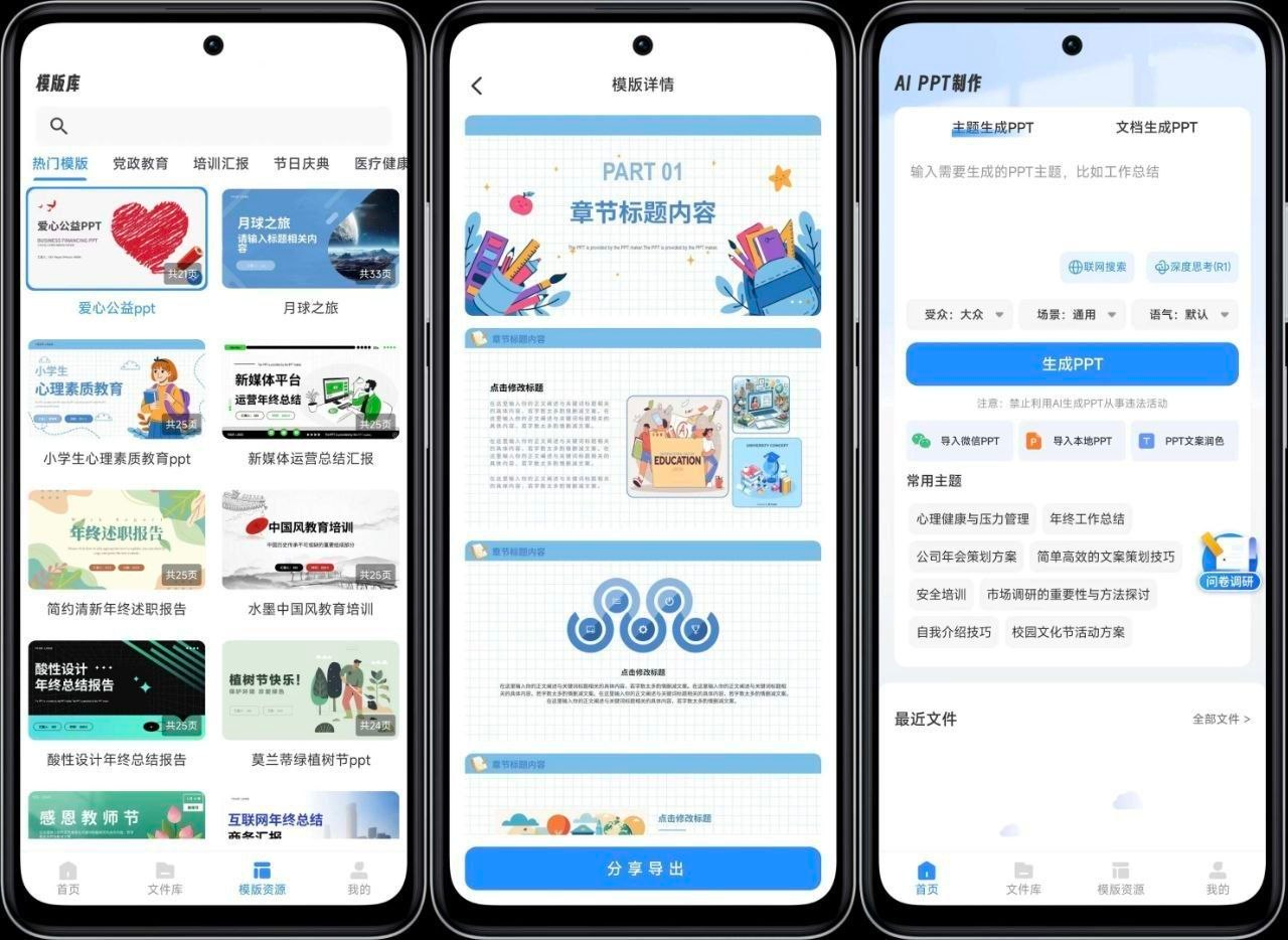 AIPPT制作师 v1.14.0 解锁会员 ai一键生成ppt