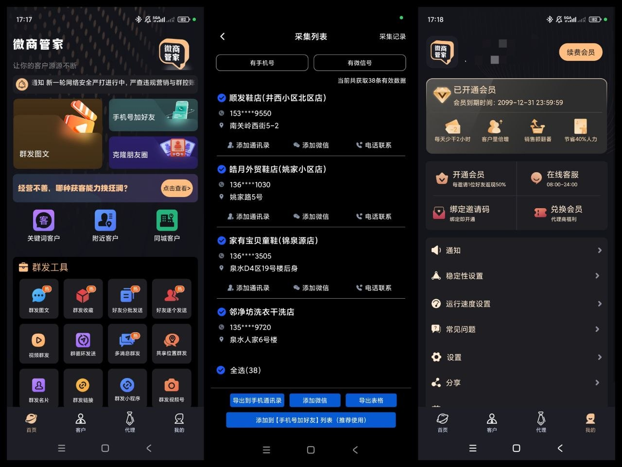 微商管家 v2.2.3 解锁会员群发拓客 朋友圈营销工具