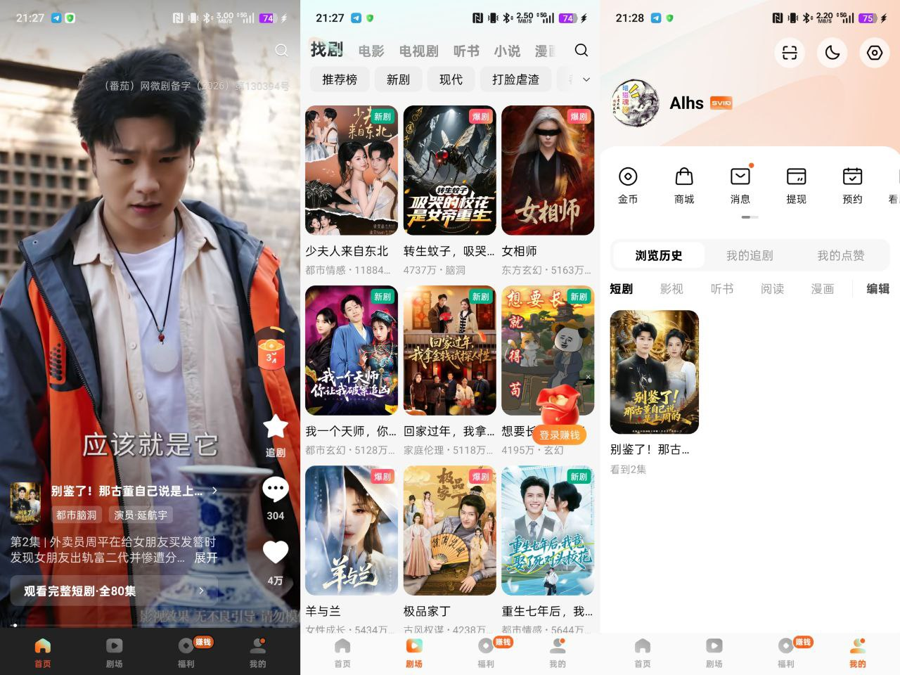 红果免费短剧v7.2.4.32-去广告解锁会员版