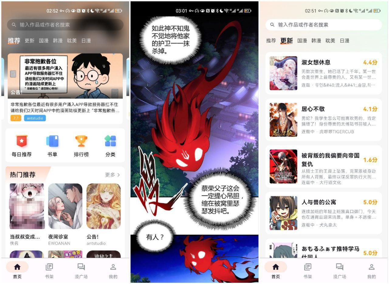 喵呜漫画v1.2.7-去广纯净版
