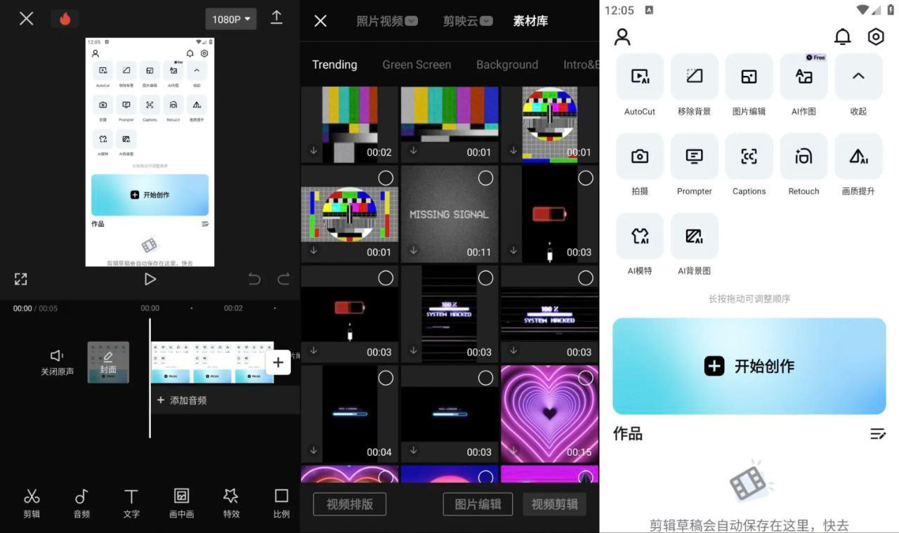 CapCut剪映国际版v18.3.0-解锁专业版