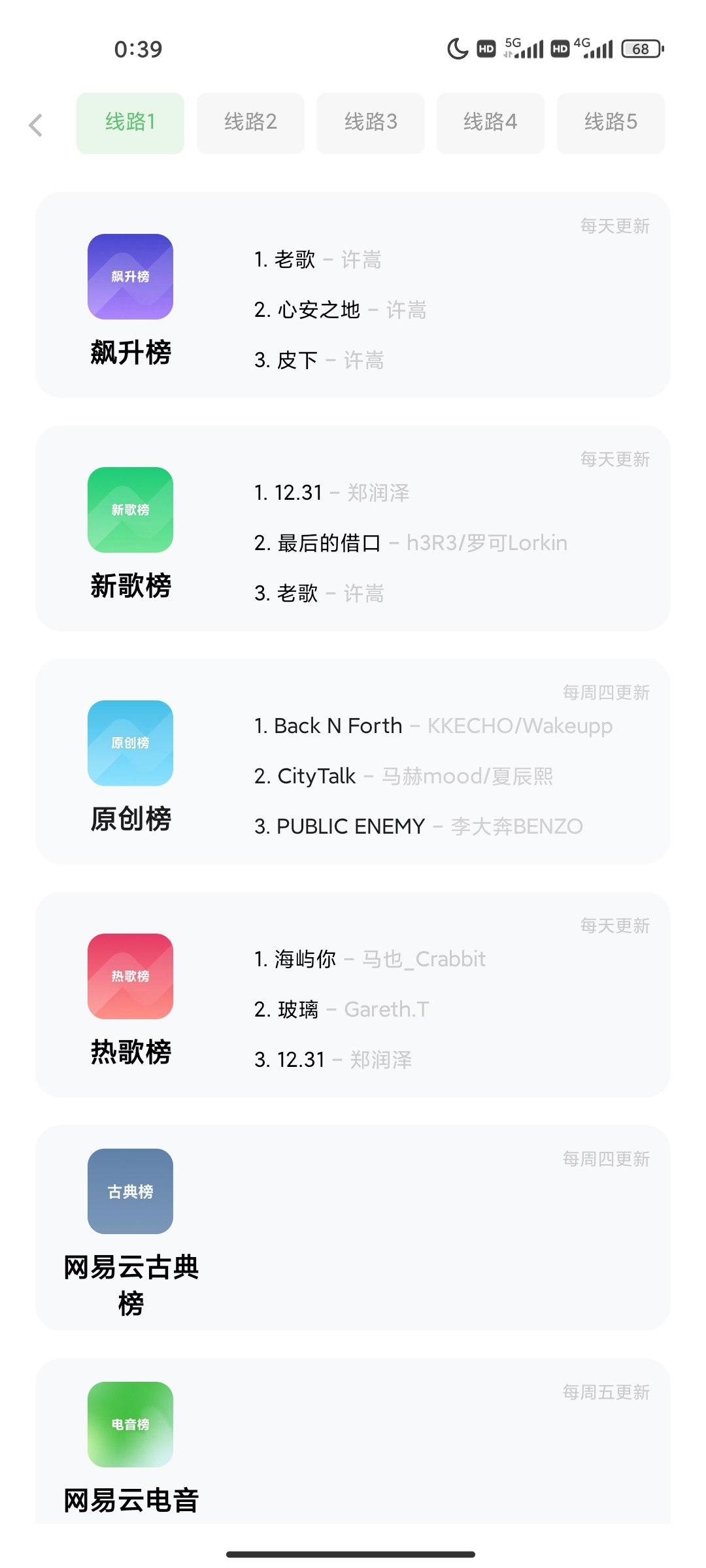 音悦v3.3.1去广告会员版安卓多平台歌单聚合高清音乐