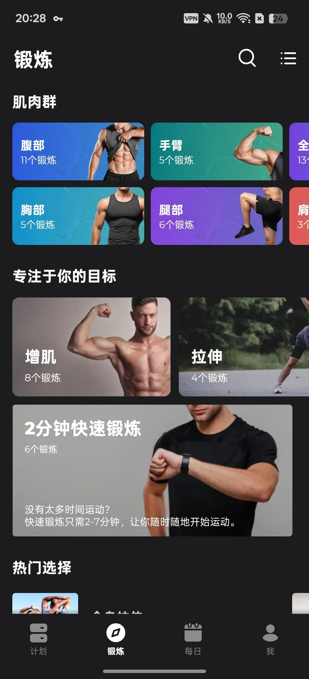 健身教练⭕️在家也能练出好身材⭕️免费无广告