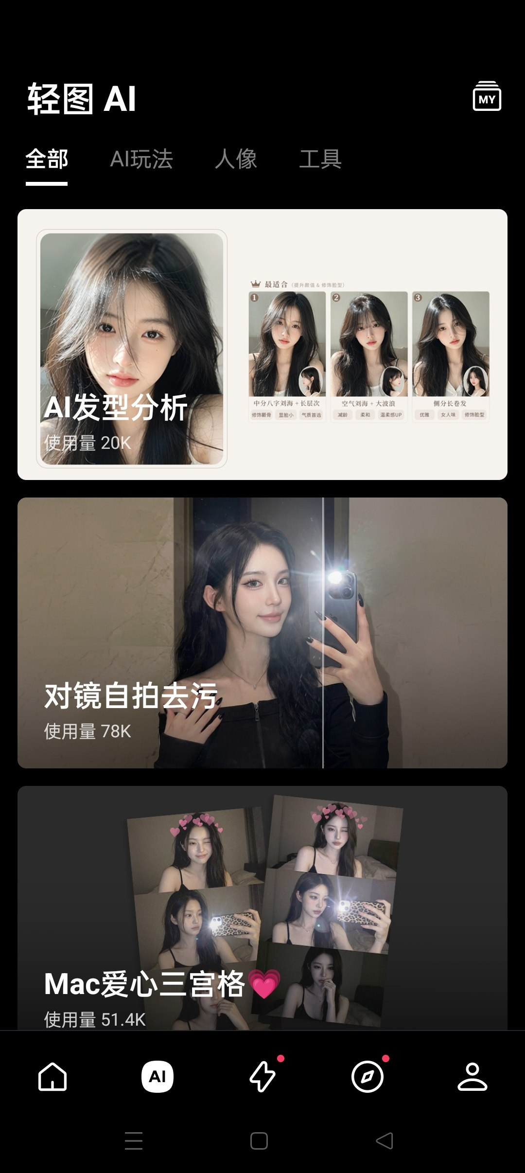轻图 解锁会员版⭐️比醒图更好用的编辑器⭐️