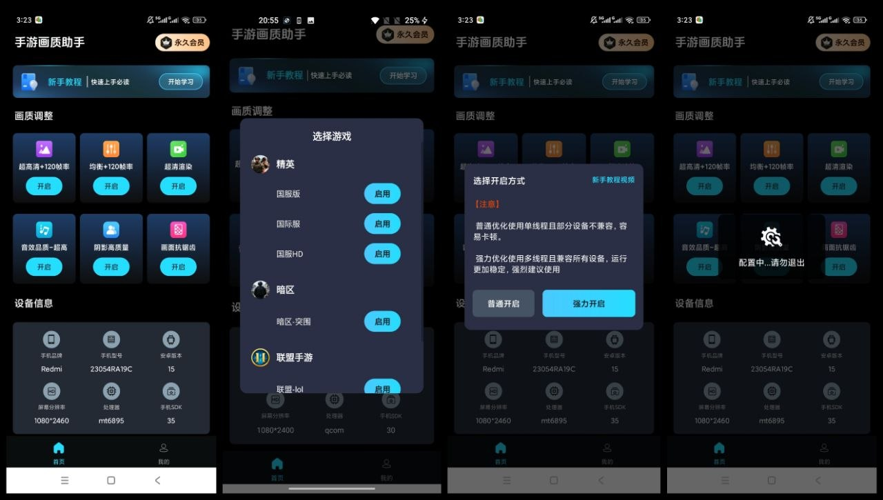 手游画质助手 v3.0.1 解锁会员 帧率锁定画质 增强游戏优化