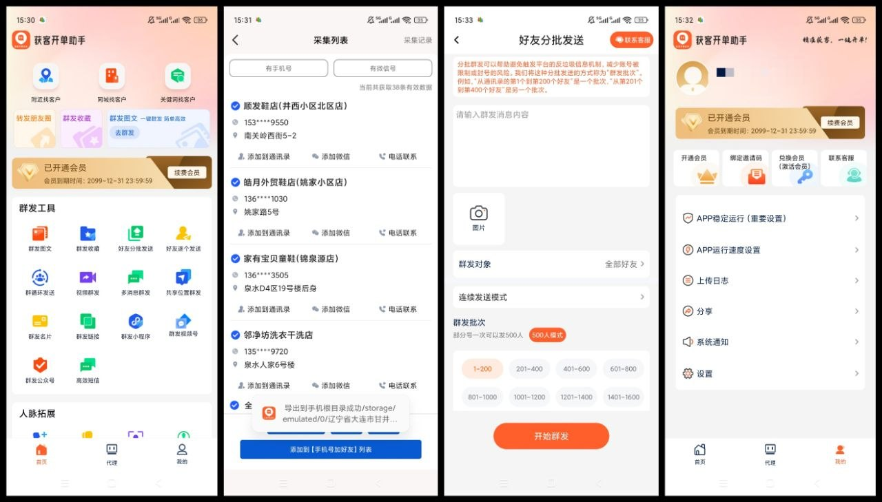 获客开单助手 v2.1.2 解锁会员 销售必备拓客营销工具