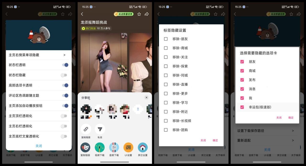 抖音 v39.4.0 内置多功能模块 无水印下载 布局自定义