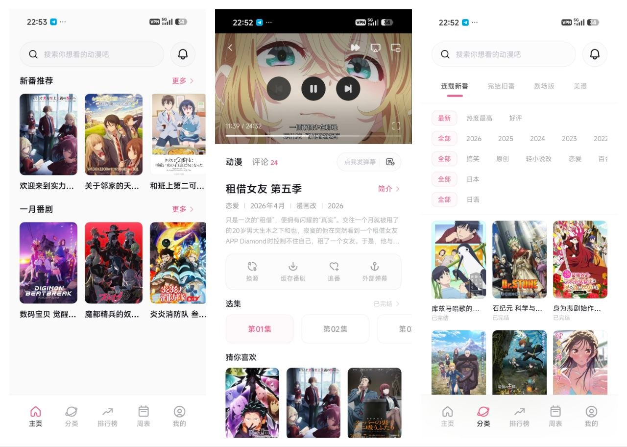 稀饭动漫_5.4.2_去广纯净版