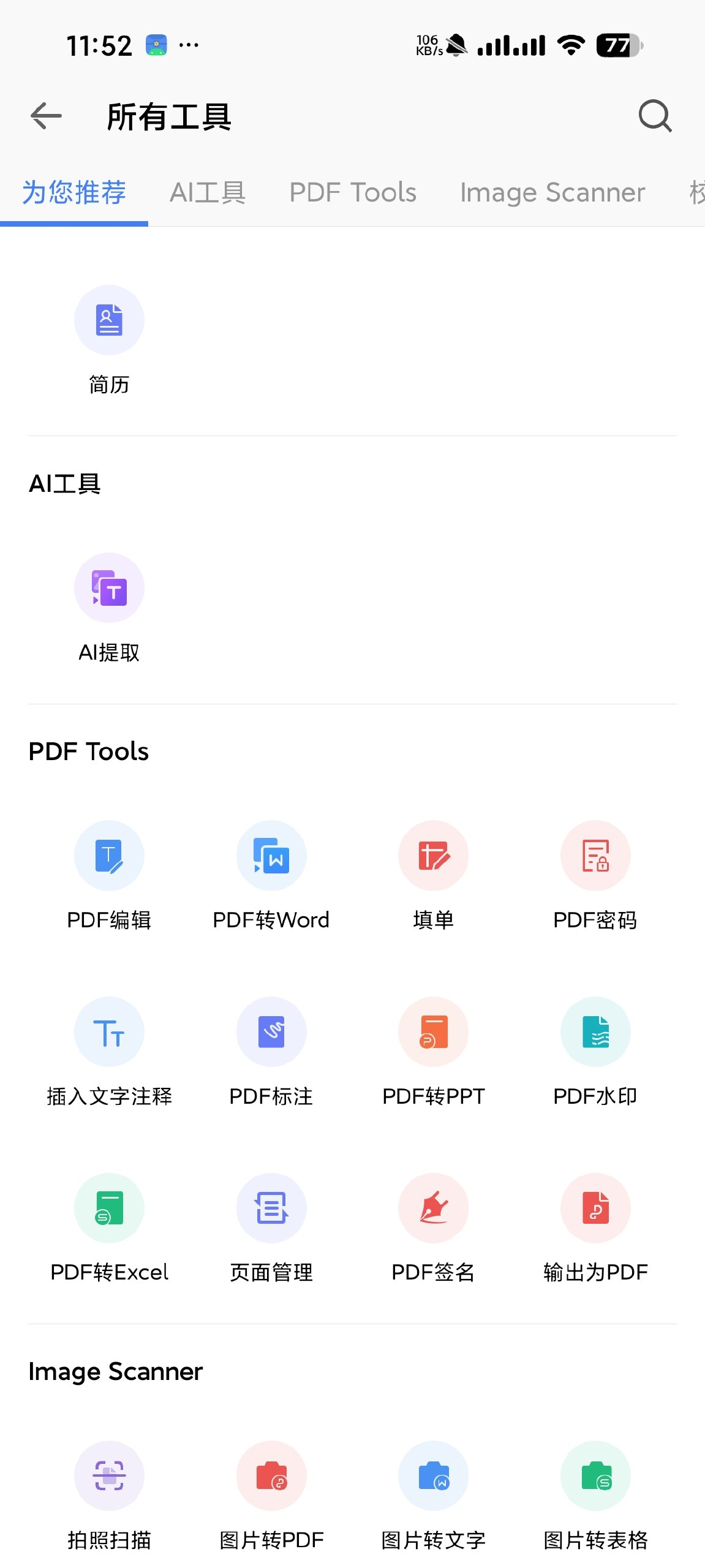 WPS Office 会员版🔥已解锁会员功能⭕️最强办公