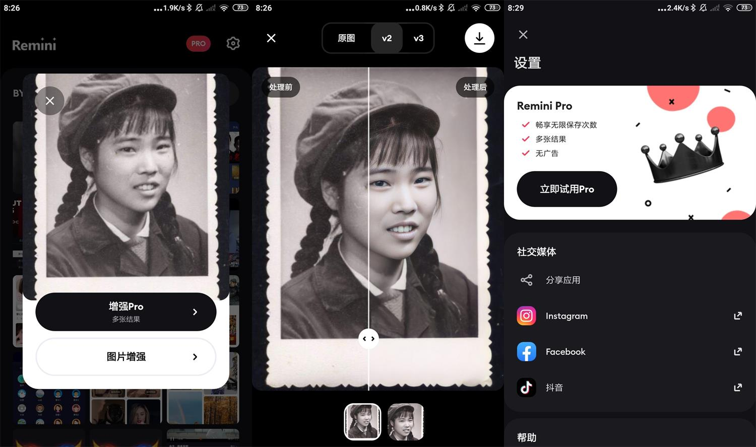 模糊人脸照片增强Remini v3.7.1364去广告增强版