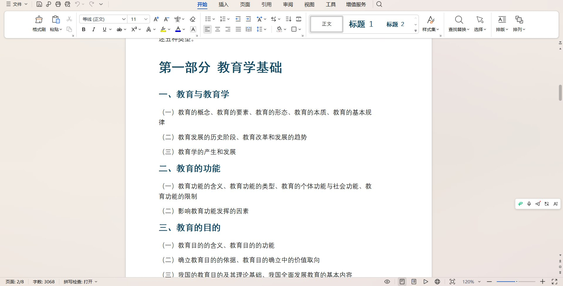 【PC】WPS Office 2023已更新🔥（永久激活版）