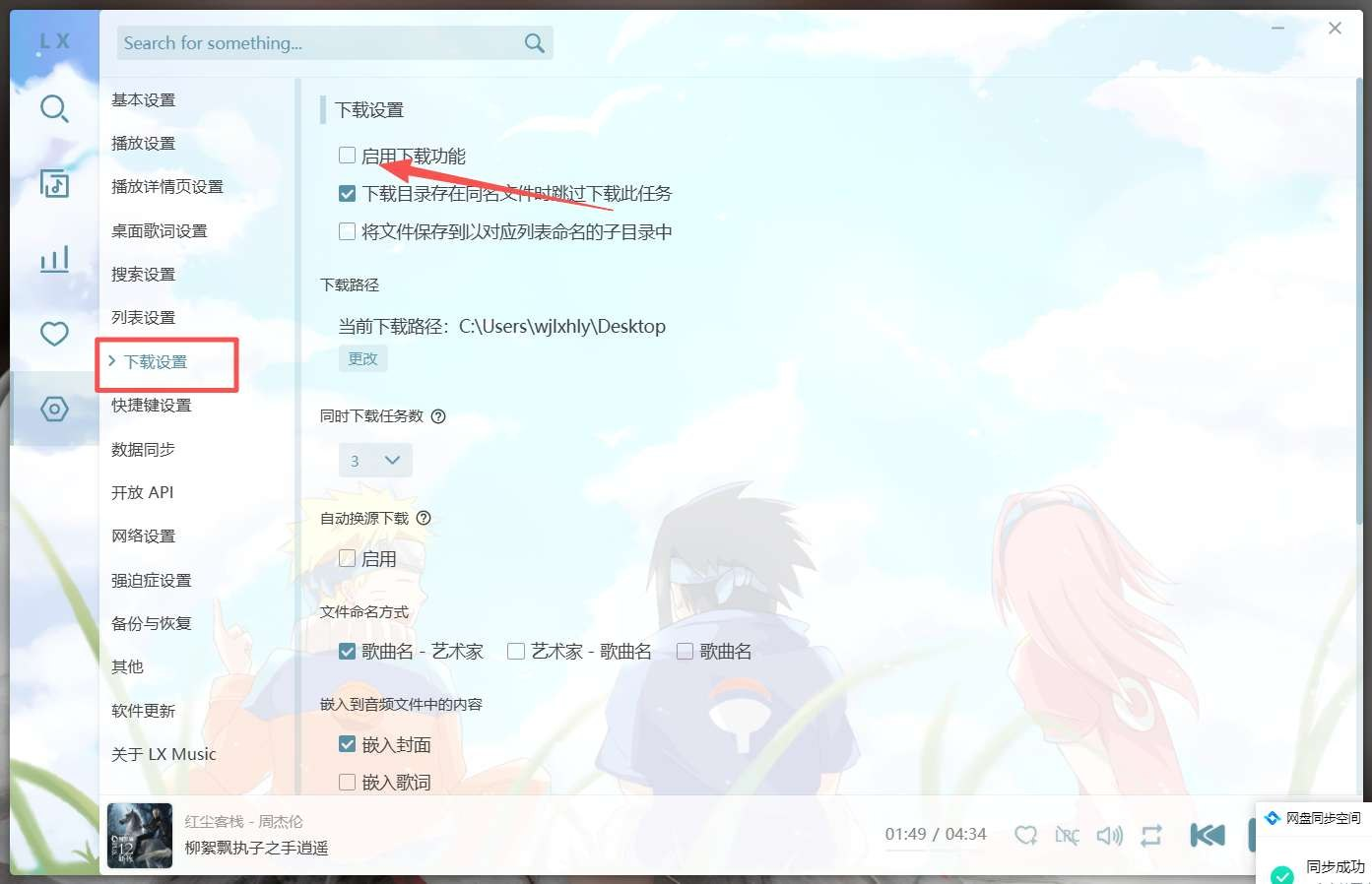 洛雪音乐 聚合6大音乐平台 畅听全网歌曲  附7音源 最新版2.12.3-beta7 支持歌曲无损下载 支持Win7封面