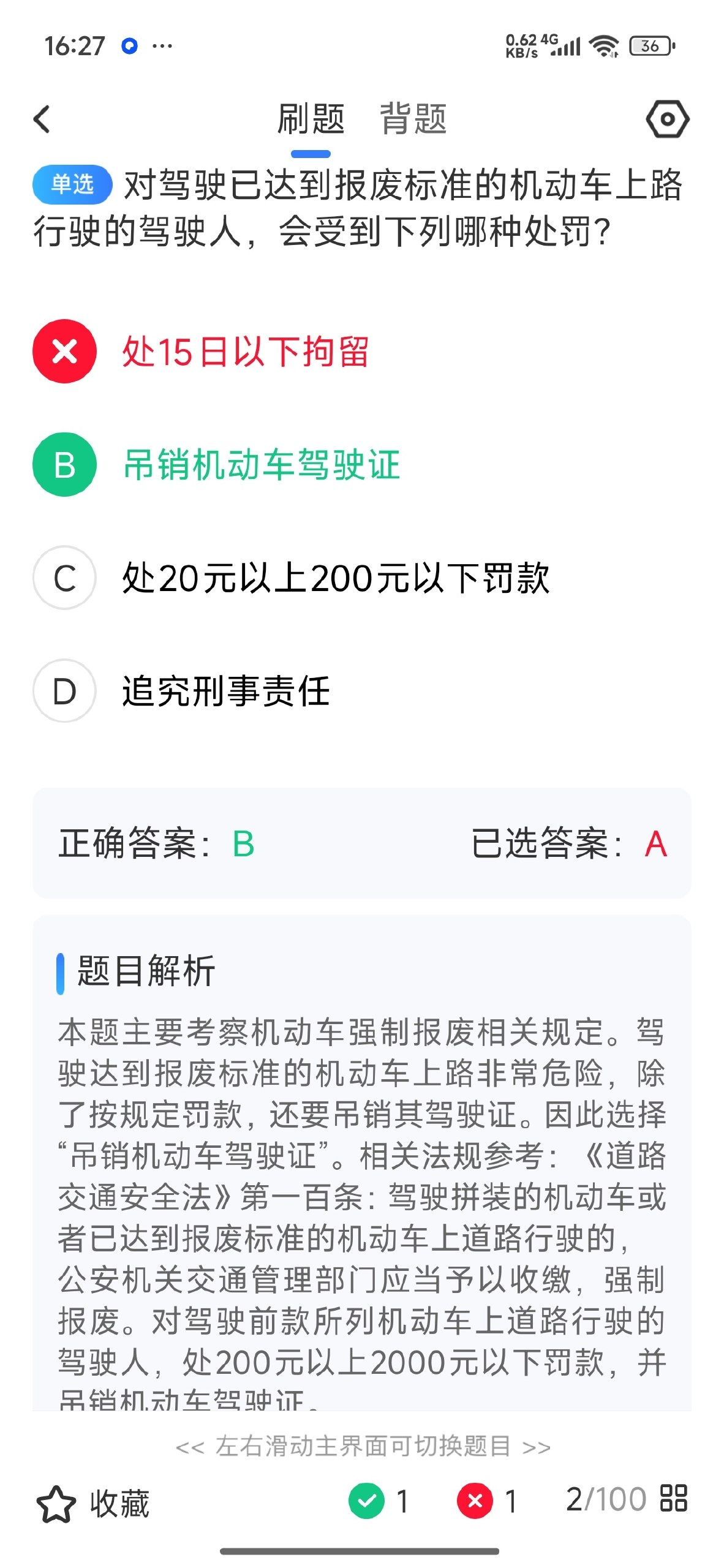 驾考题目大全🚗新规驾考刷题利器⭕️免费无广 新规题库｜模拟考试｜图标速记，科一科四高效通关