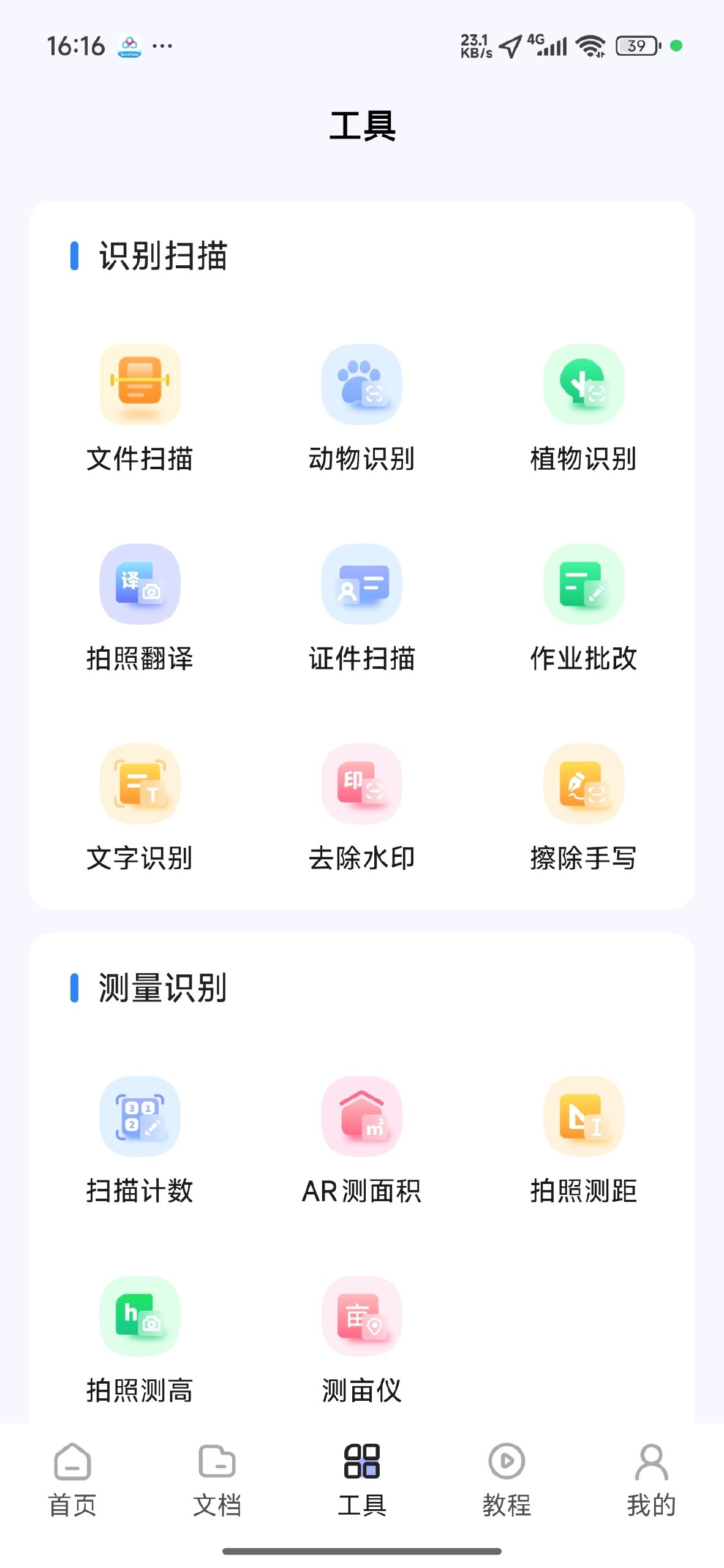 掌上扫描宝📱口袋里的全能扫描识别神器⭕️解锁永久会员 OCR识别｜格式转换｜AR测量，办公生活扫描一站搞定