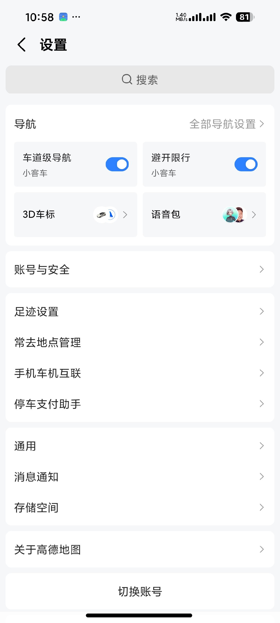 高德地图车道级导航去广去建筑红绿灯读秒最新版
