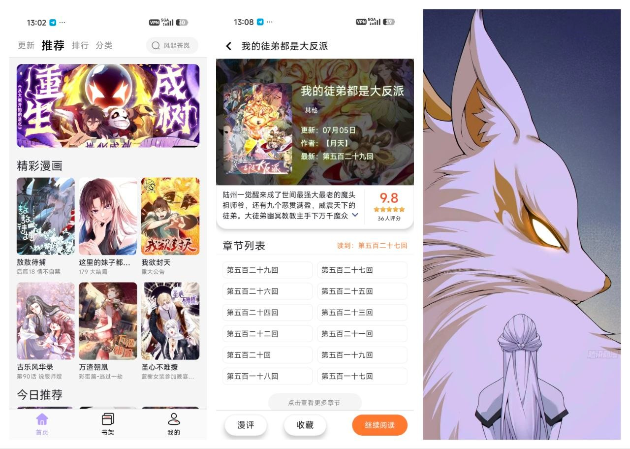 酷漫星_4.2.02_去广纯净版