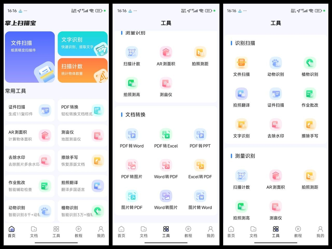 掌上扫描宝 v1.2.0 解锁会员 全能扫描识别神器