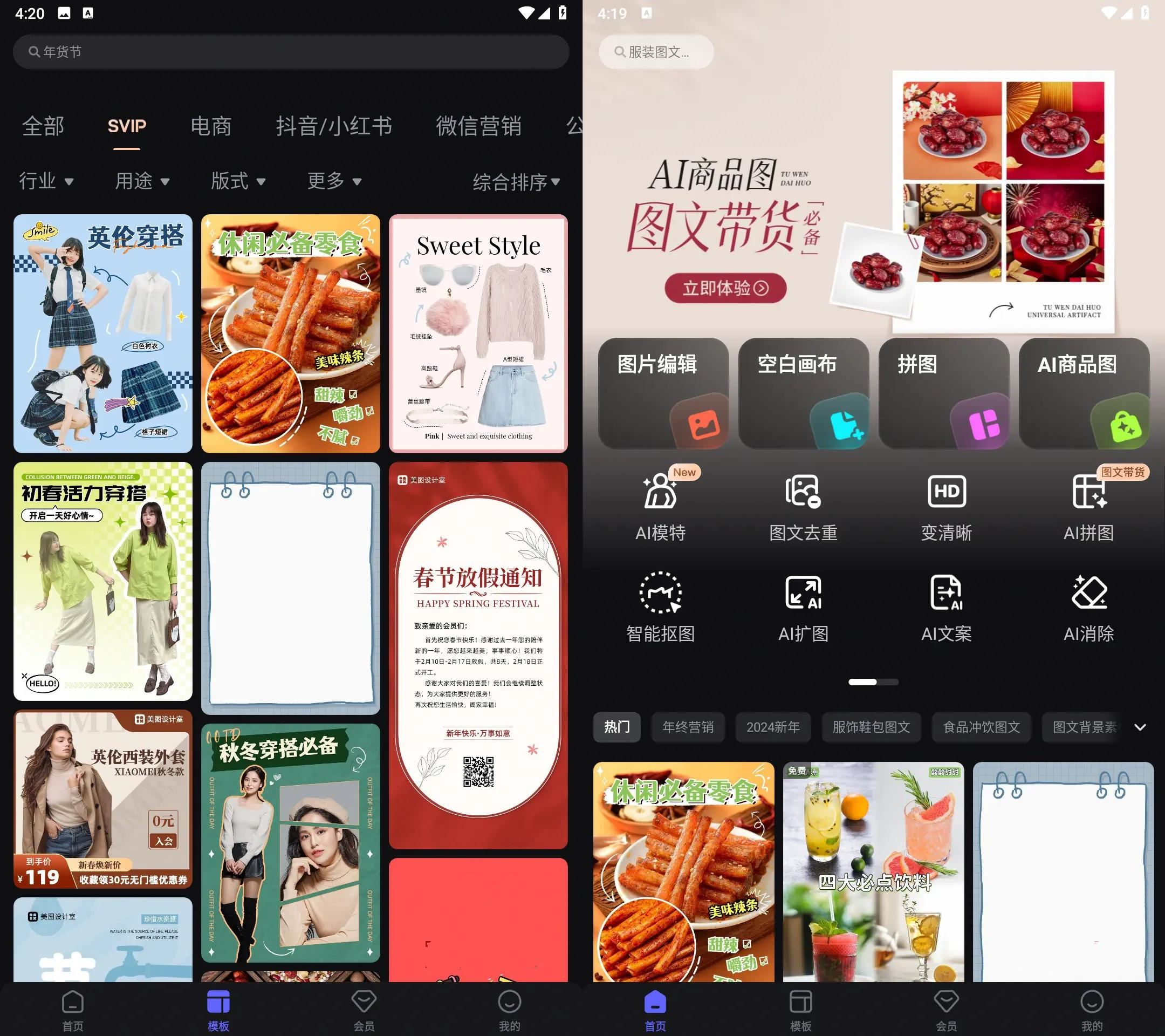 美图设计室v8.16.0 VIP会员版/AI作图海报编辑