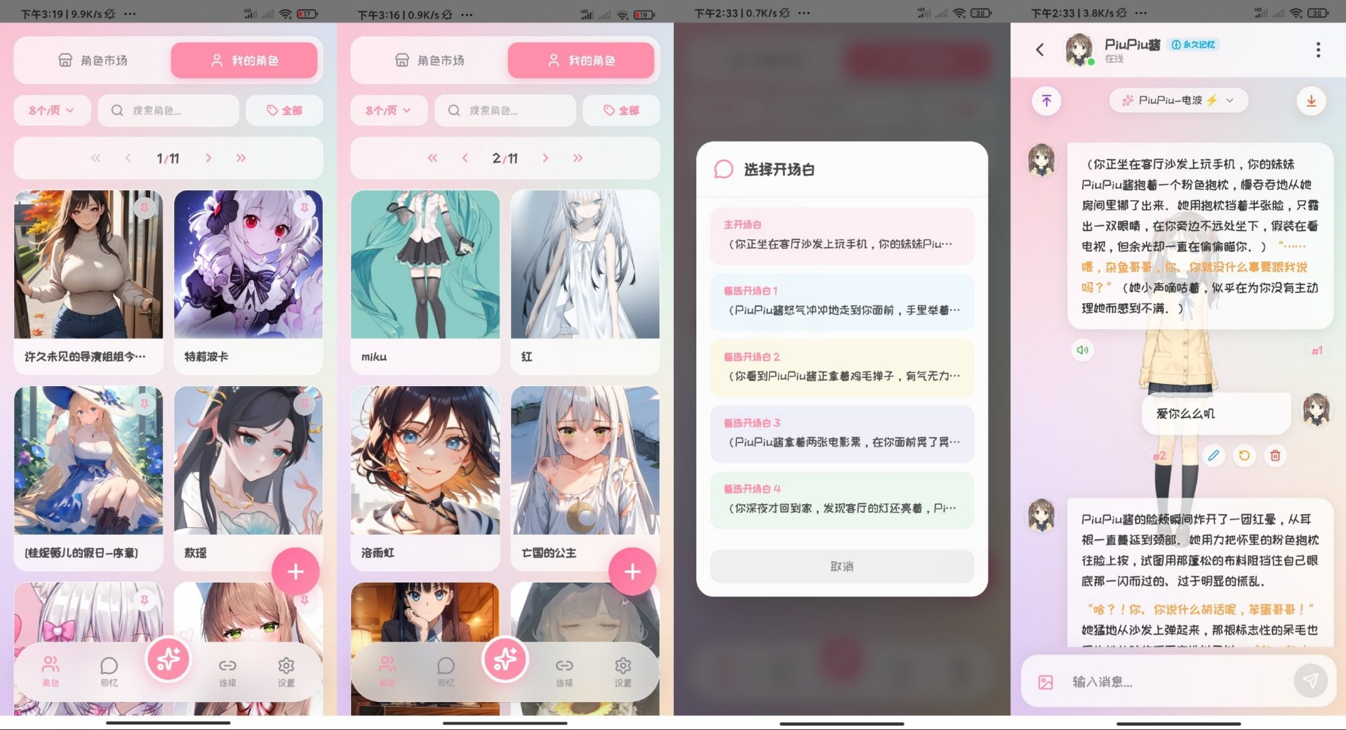 PiuPiu酱_2.5.6 AI女友/无违禁词封面