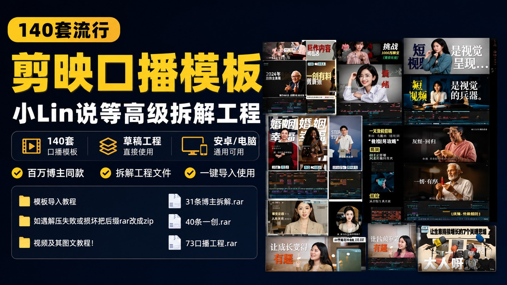 140套剪映口播模板合集 草稿工程+拆解教程封面
