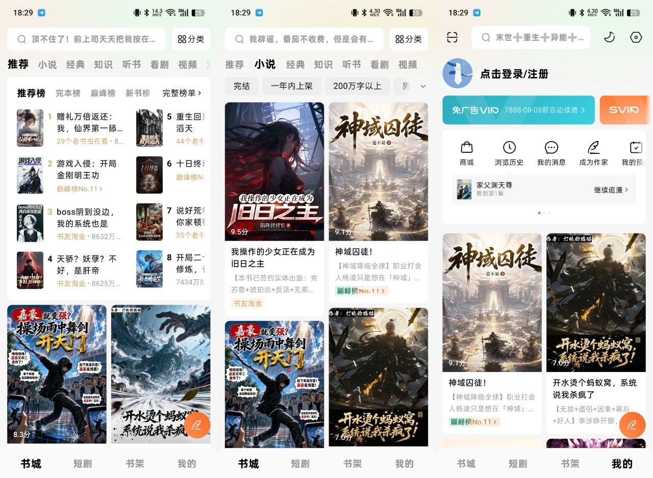 番茄免费小说v7.2.8.32-会员破解最新版