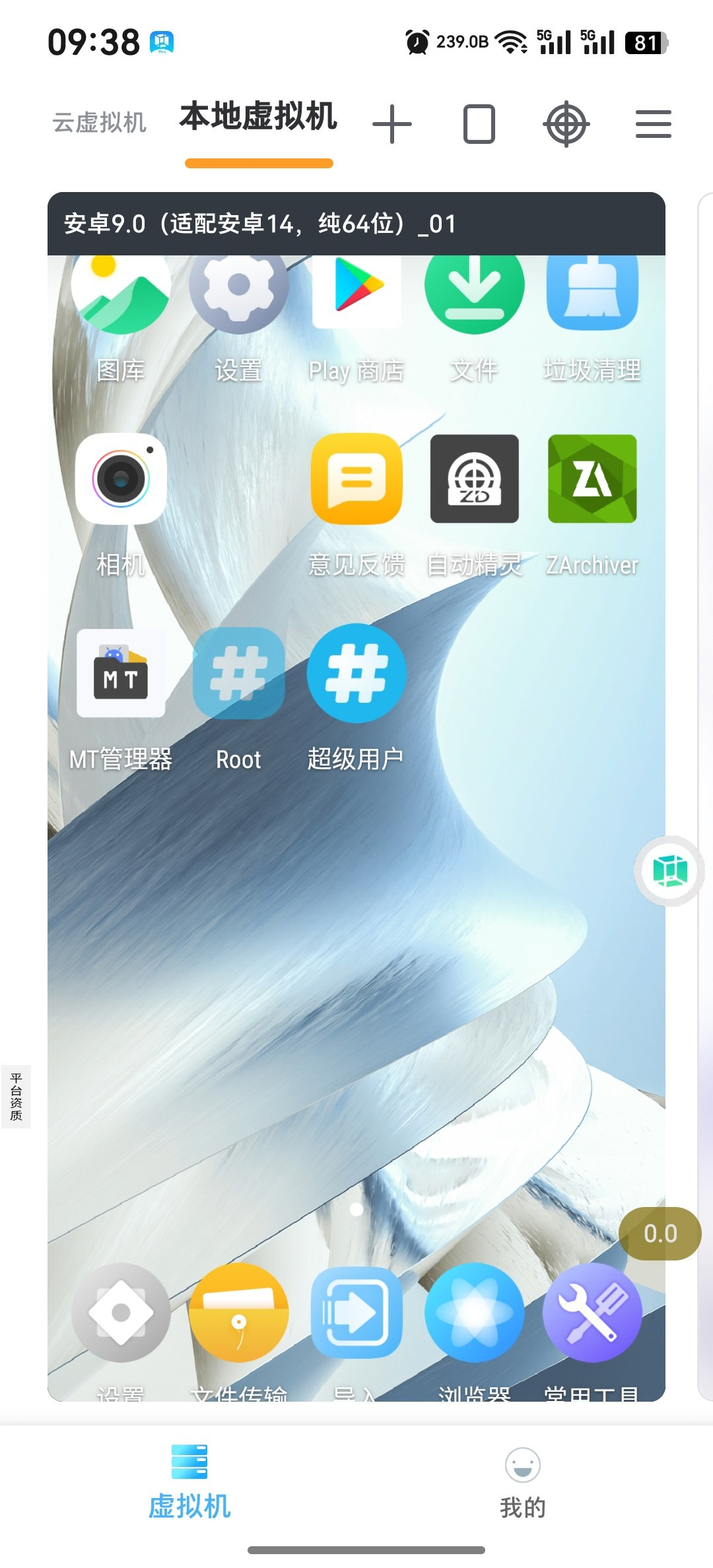 VMOS虚拟大师 v3.1.4 修改版