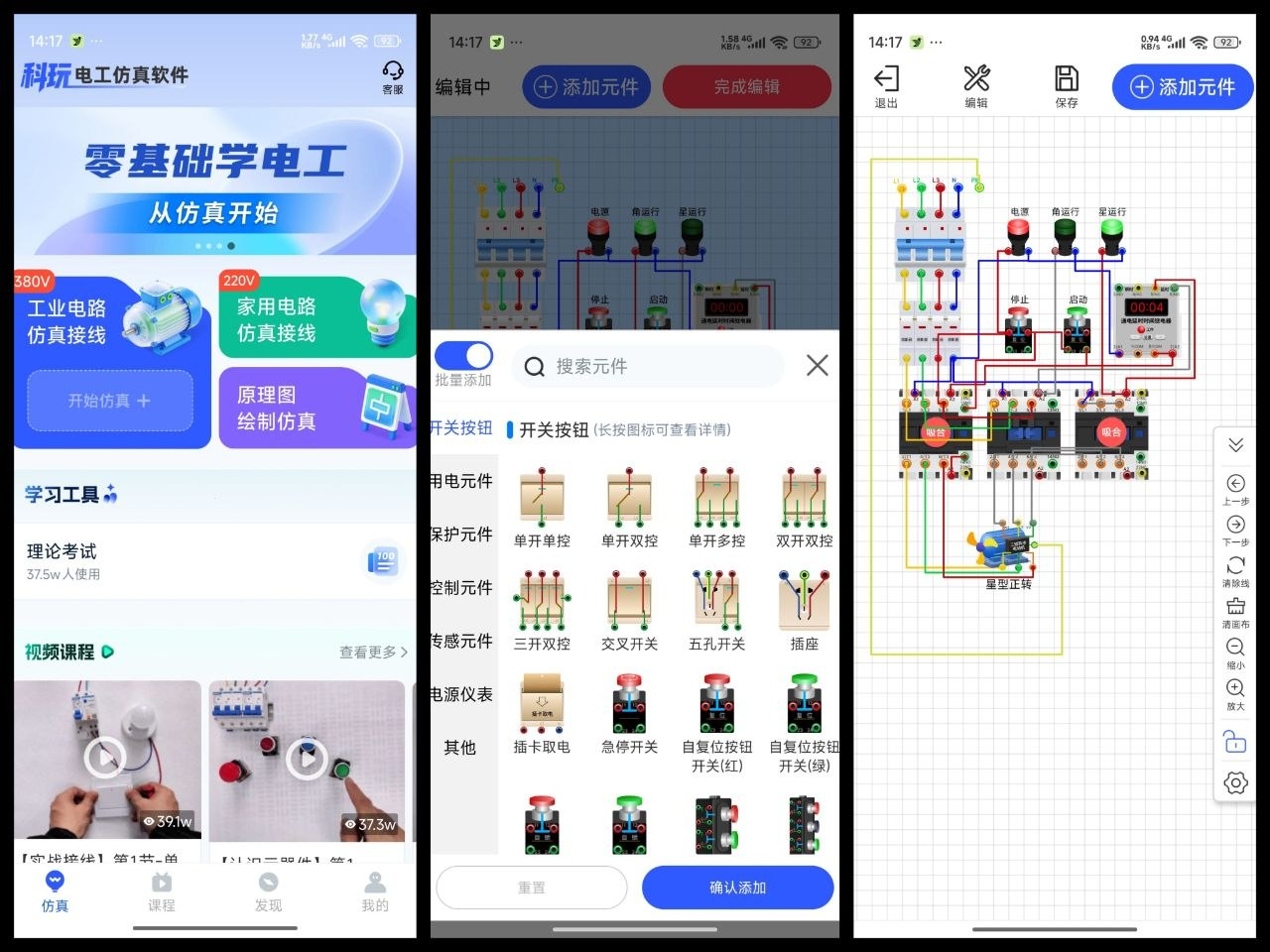 电工仿真软件 v8.6.0 免登录解锁本地会员 电工学习与实操的随身实验室