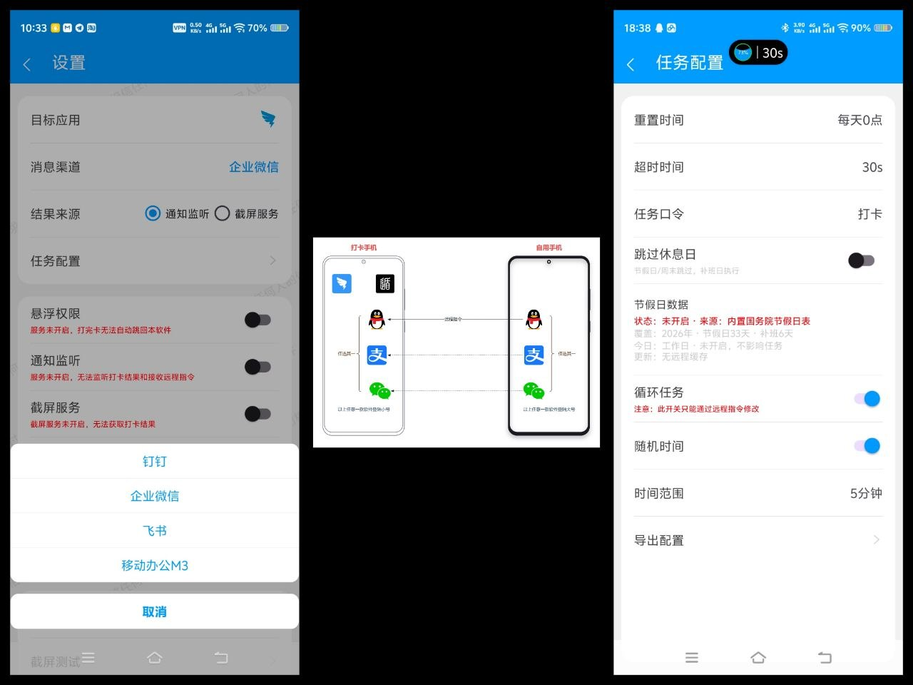 DailyTask v2.4 钉钉自动化上下班打卡 摸鱼神器