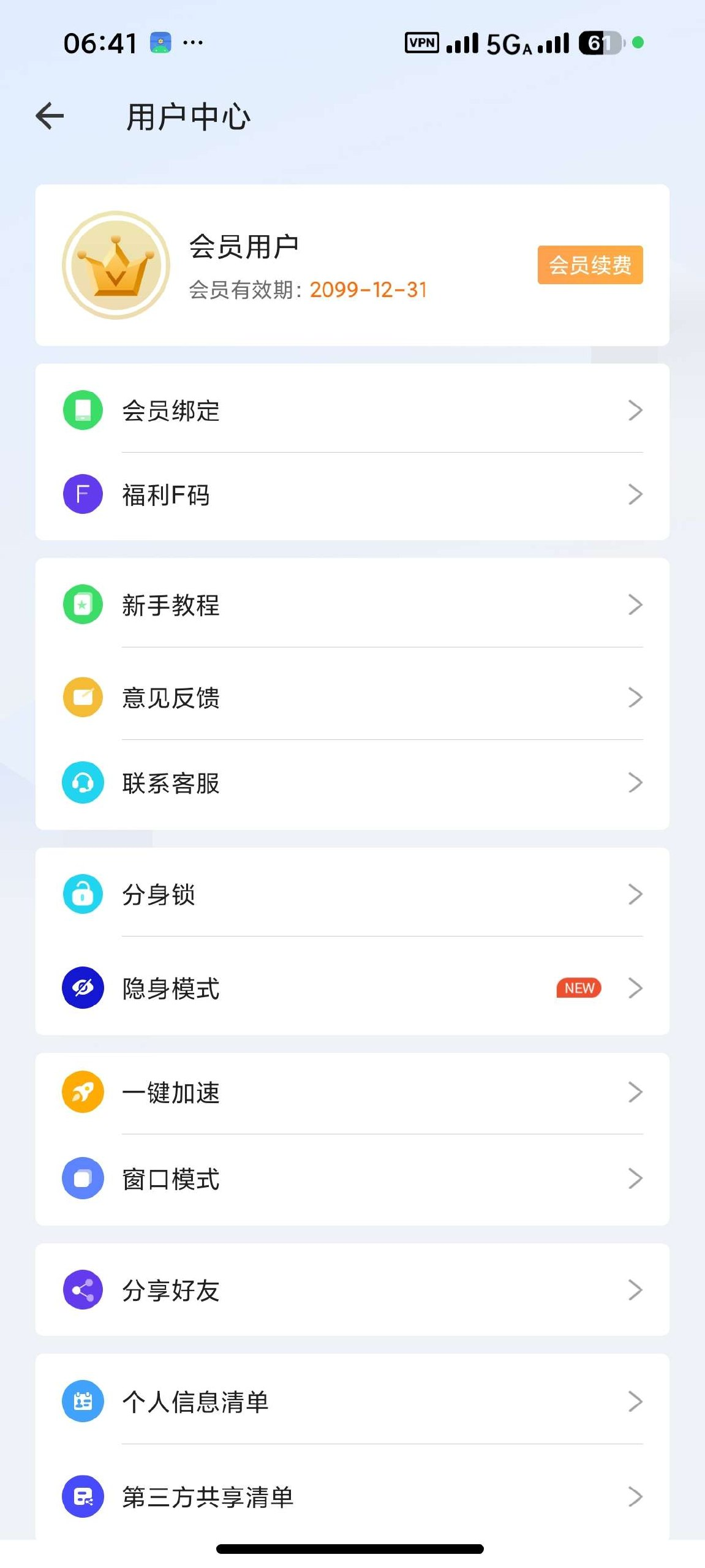 小X分身 34.3 多开双开无限分身，解锁会员版 支持所有应用、游戏的分身、双开/多开，同屏同时运行，常驻后台收发消息更及时