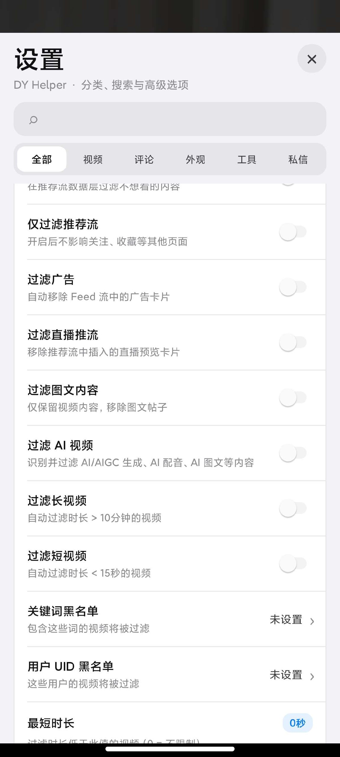 抖音 最新版 内置多功能模块 无水印下载 去广告