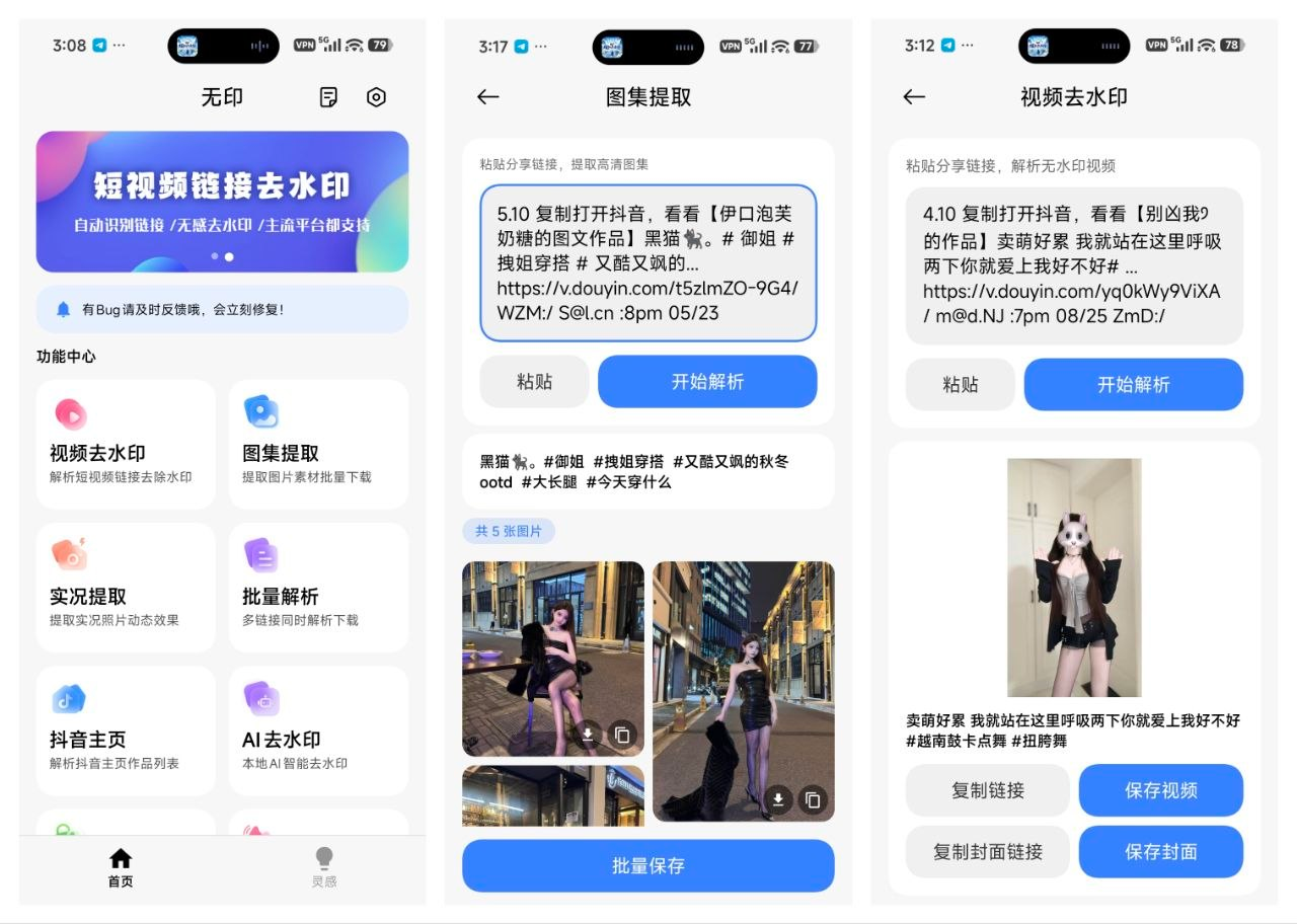 无印_2.9_视频去水印高级版